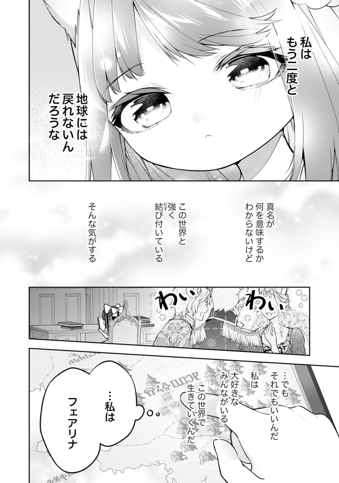 Neko Neko Youjo no Aijou Gohan - Isekai de Mofumofu-tachi ni Ryouri wo Tsukurimasu! Chapter 16 20ページ