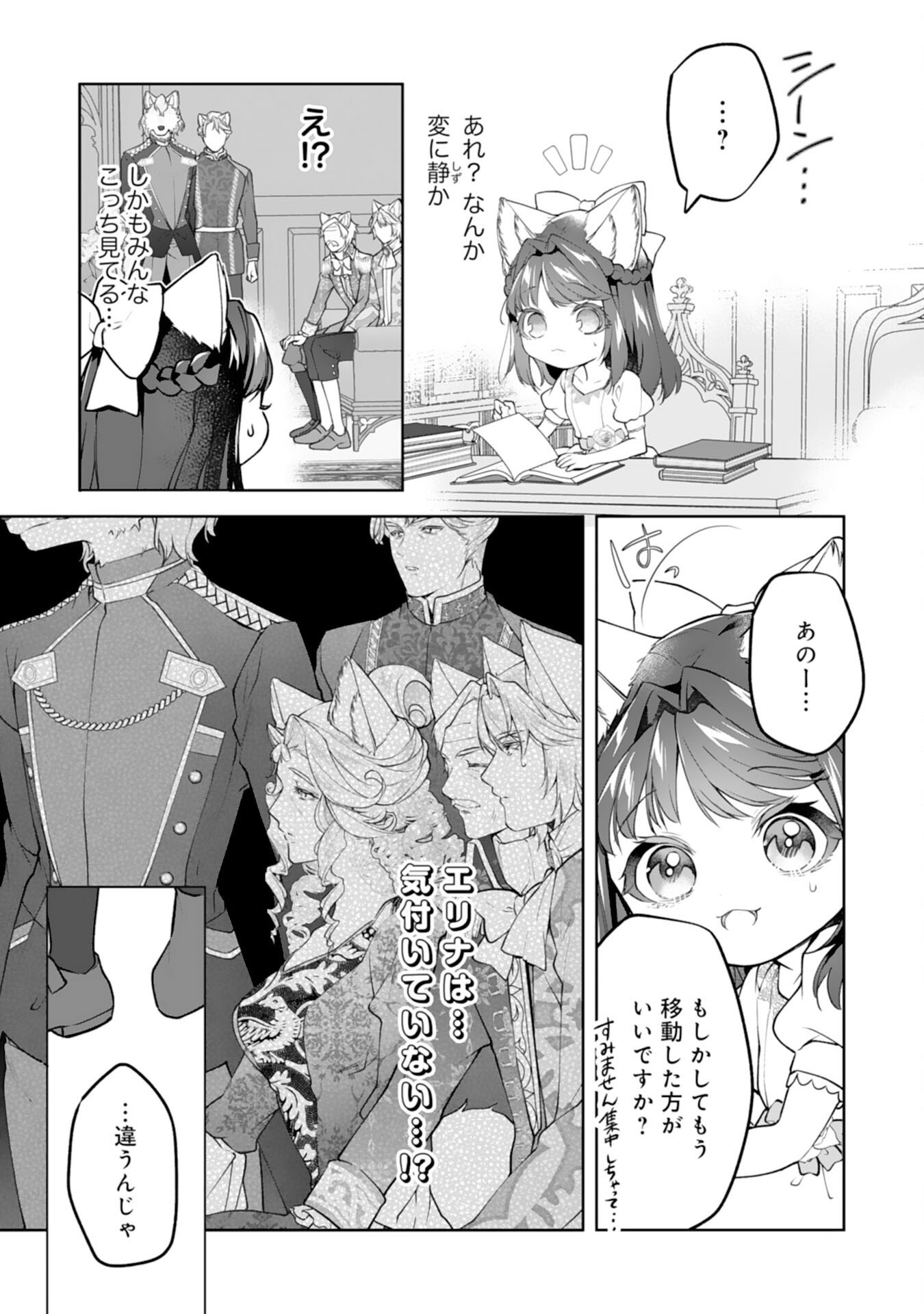 Neko Neko Youjo no Aijou Gohan - Isekai de Mofumofu-tachi ni Ryouri wo Tsukurimasu! Chapter 16 23ページ