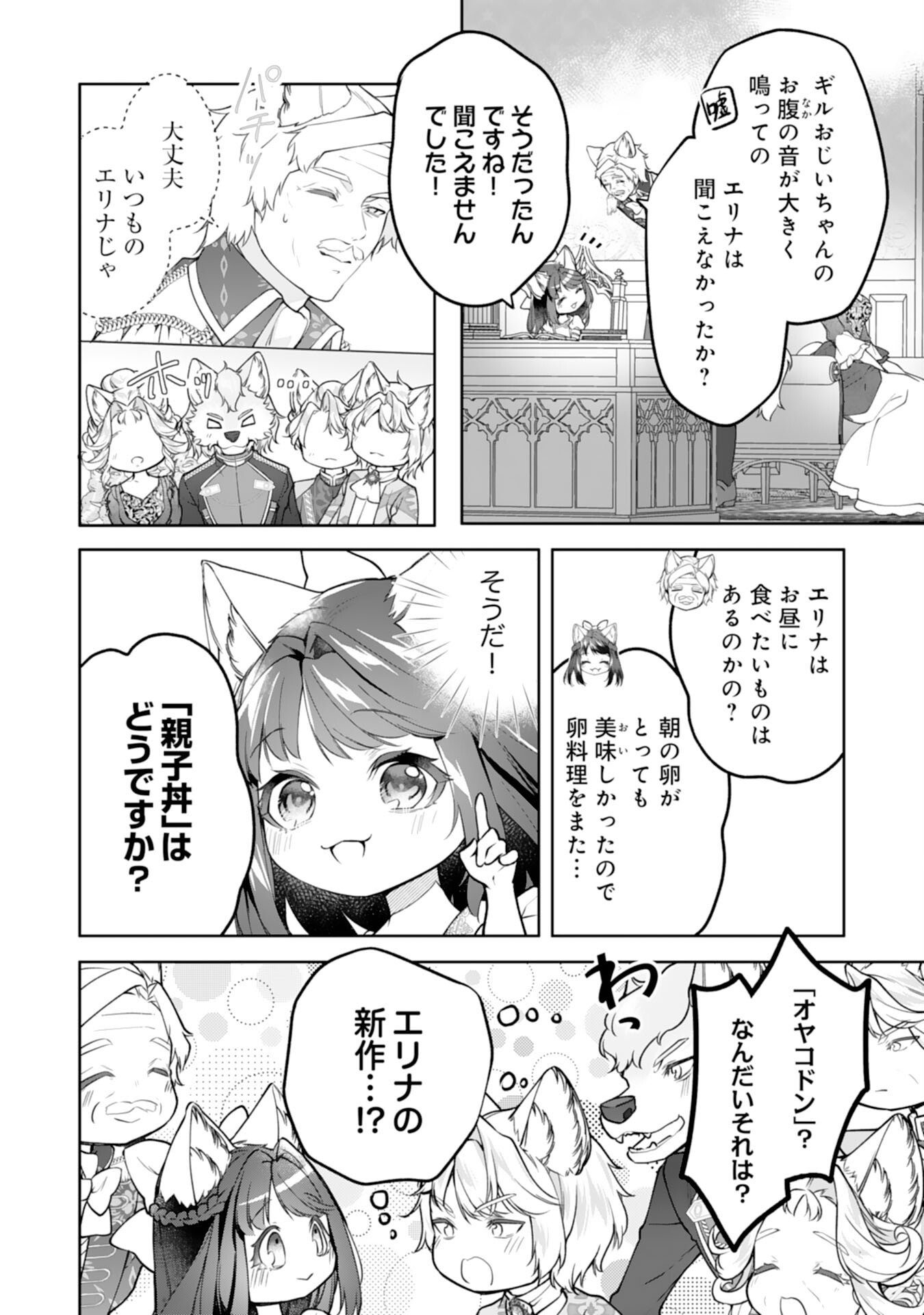 Neko Neko Youjo no Aijou Gohan - Isekai de Mofumofu-tachi ni Ryouri wo Tsukurimasu! Chapter 16 24ページ