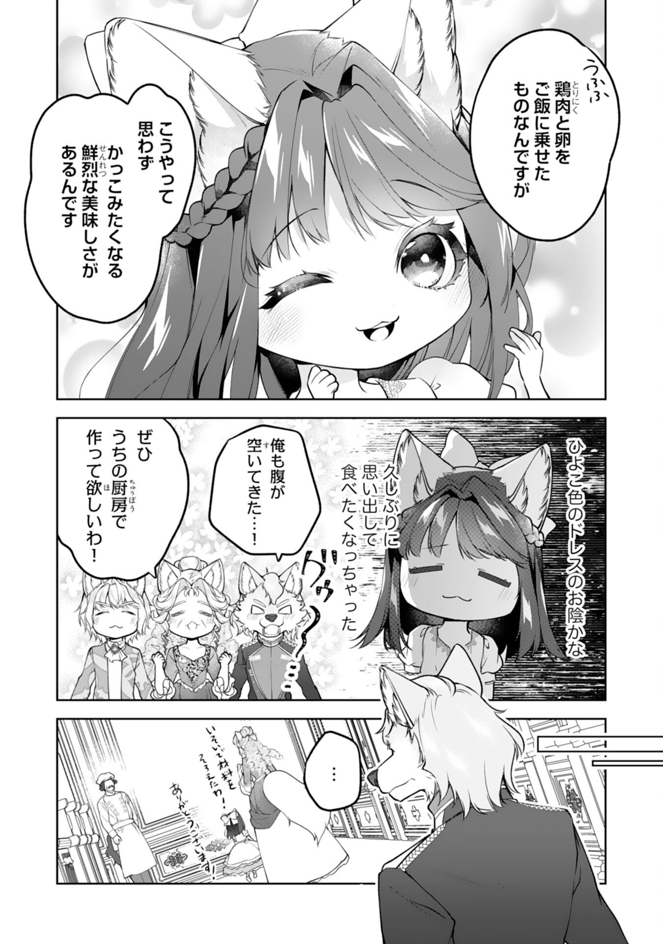 Neko Neko Youjo no Aijou Gohan - Isekai de Mofumofu-tachi ni Ryouri wo Tsukurimasu! Chapter 16 25ページ