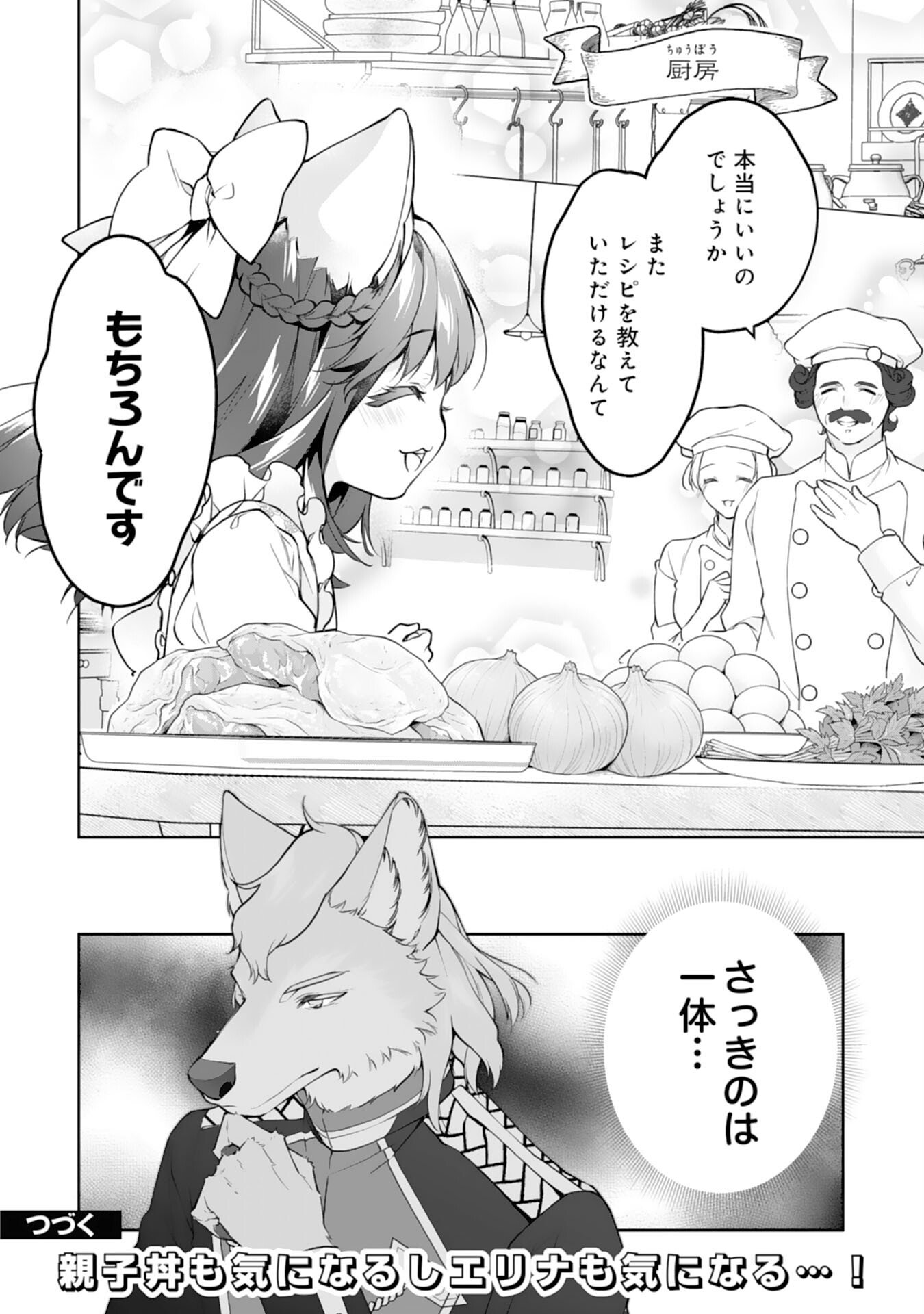 Neko Neko Youjo no Aijou Gohan - Isekai de Mofumofu-tachi ni Ryouri wo Tsukurimasu! Chapter 16 26ページ