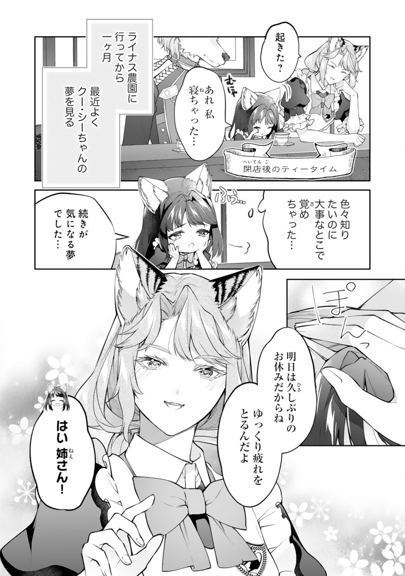 Neko Neko Youjo no Aijou Gohan - Isekai de Mofumofu-tachi ni Ryouri wo Tsukurimasu! Chapter 16 4ページ