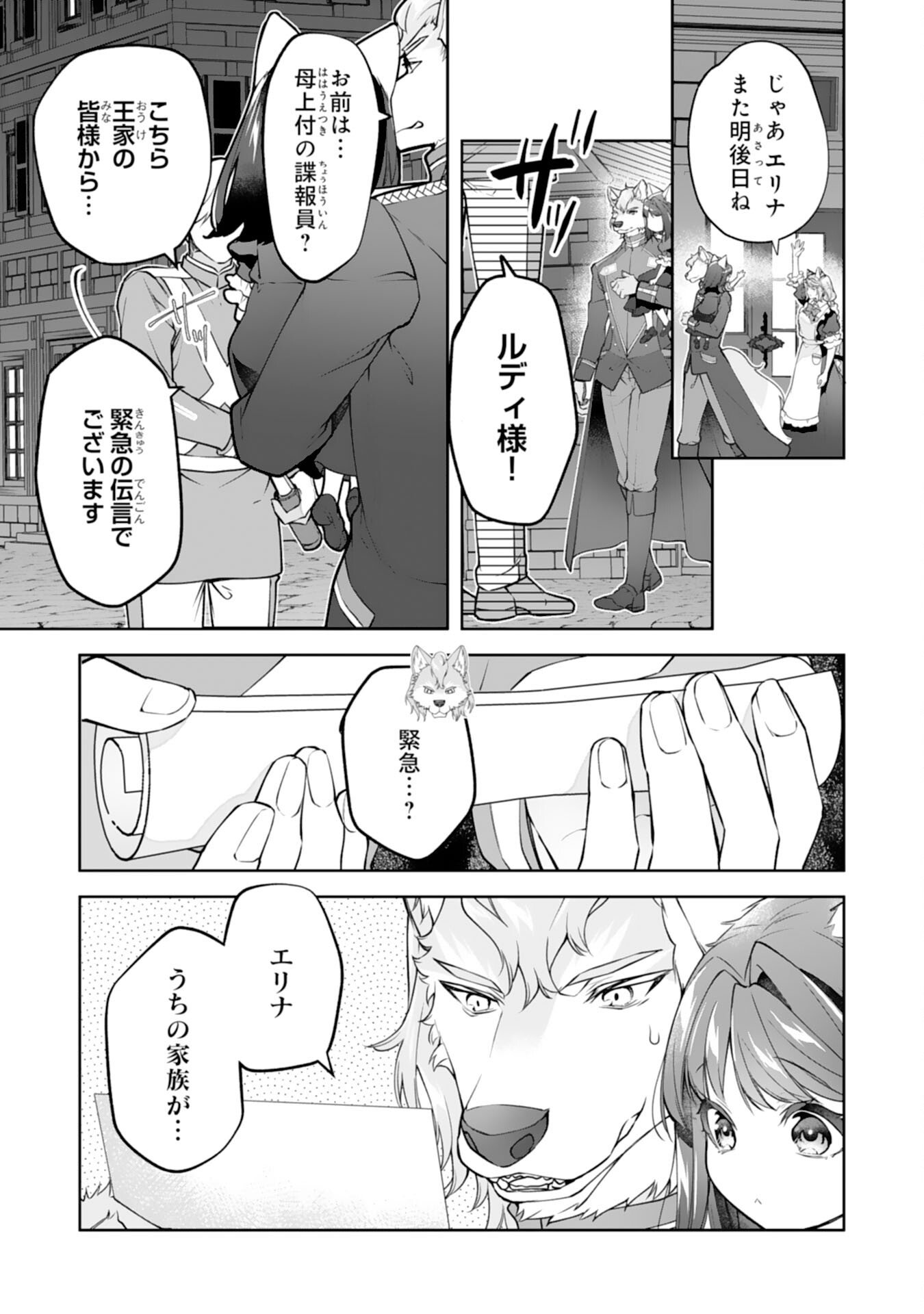Neko Neko Youjo no Aijou Gohan - Isekai de Mofumofu-tachi ni Ryouri wo Tsukurimasu! Chapter 16 5ページ