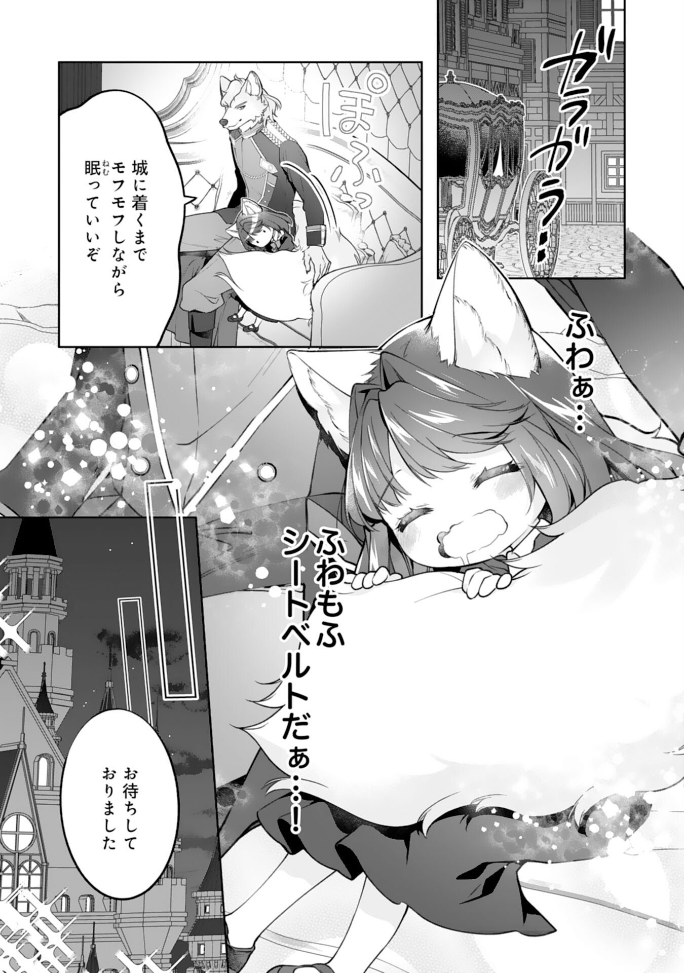 Neko Neko Youjo no Aijou Gohan - Isekai de Mofumofu-tachi ni Ryouri wo Tsukurimasu! Chapter 16 7ページ