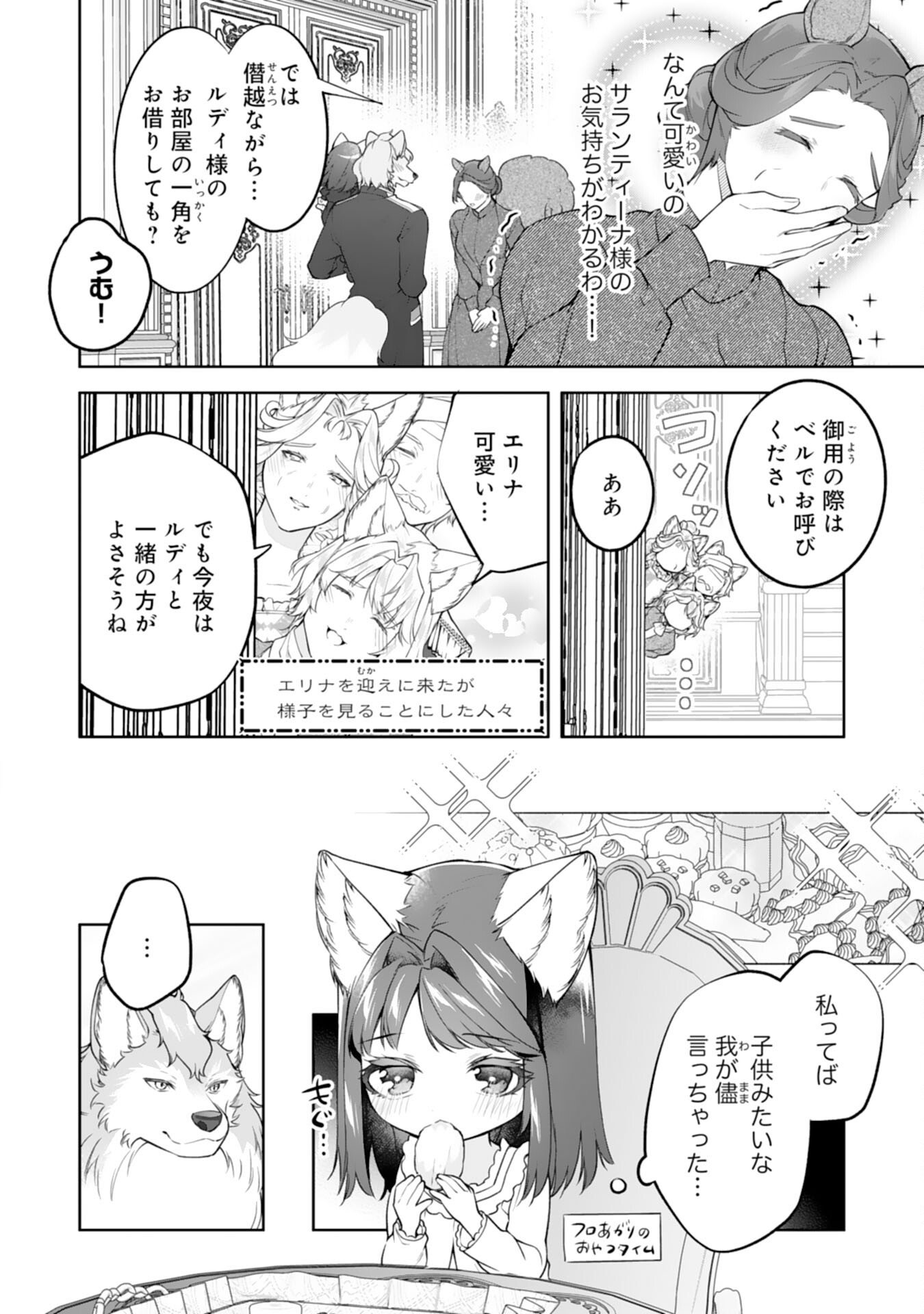 Neko Neko Youjo no Aijou Gohan - Isekai de Mofumofu-tachi ni Ryouri wo Tsukurimasu! Chapter 16 10ページ