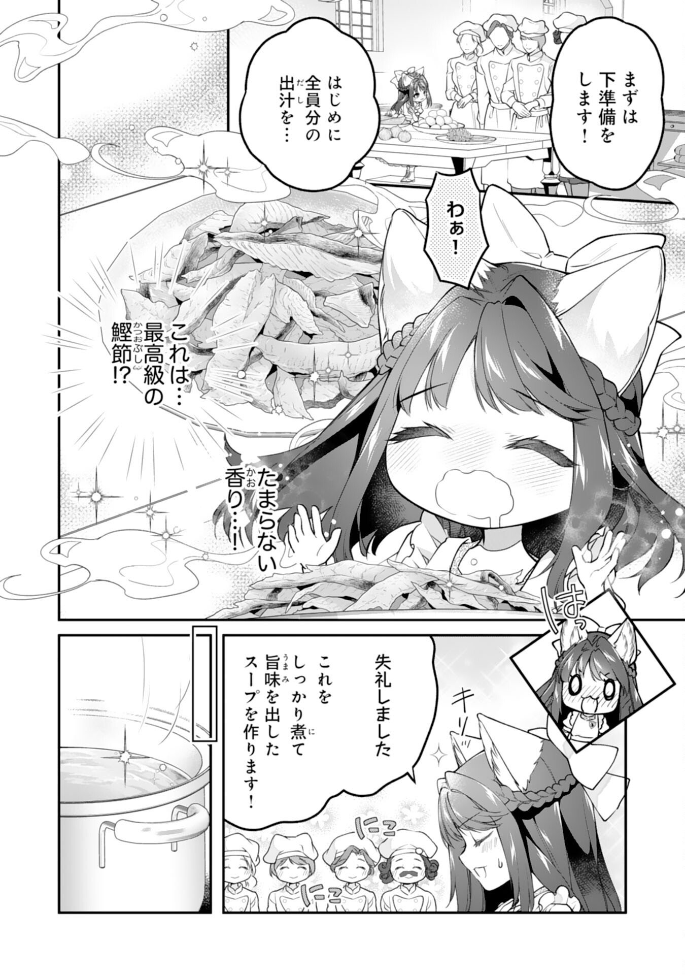 Neko Neko Youjo no Aijou Gohan - Isekai de Mofumofu-tachi ni Ryouri wo Tsukurimasu! Chapter 17 2ページ