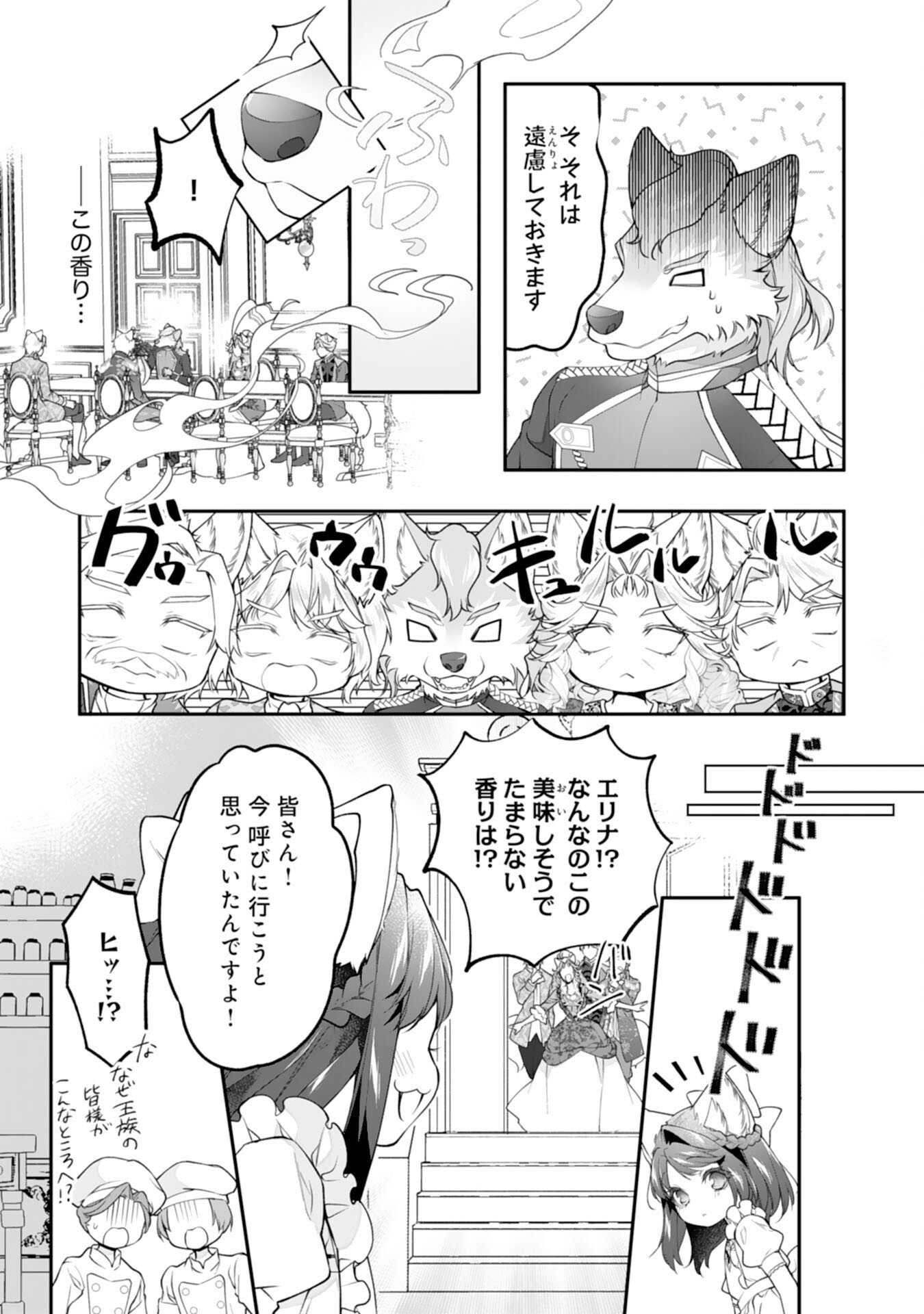 Neko Neko Youjo no Aijou Gohan - Isekai de Mofumofu-tachi ni Ryouri wo Tsukurimasu! Chapter 17 11ページ