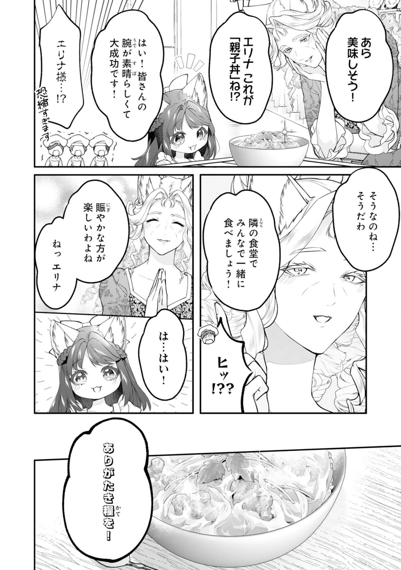 Neko Neko Youjo no Aijou Gohan - Isekai de Mofumofu-tachi ni Ryouri wo Tsukurimasu! Chapter 17 12ページ