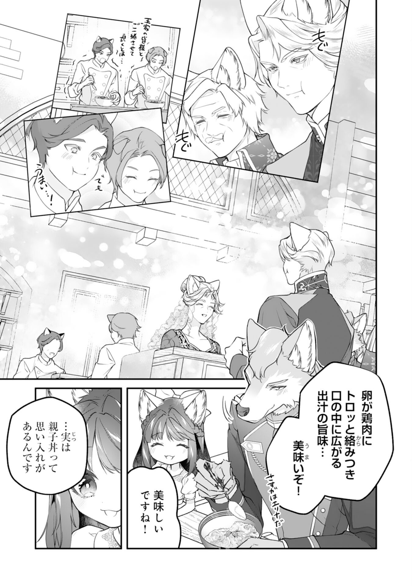 Neko Neko Youjo no Aijou Gohan - Isekai de Mofumofu-tachi ni Ryouri wo Tsukurimasu! Chapter 17 13ページ