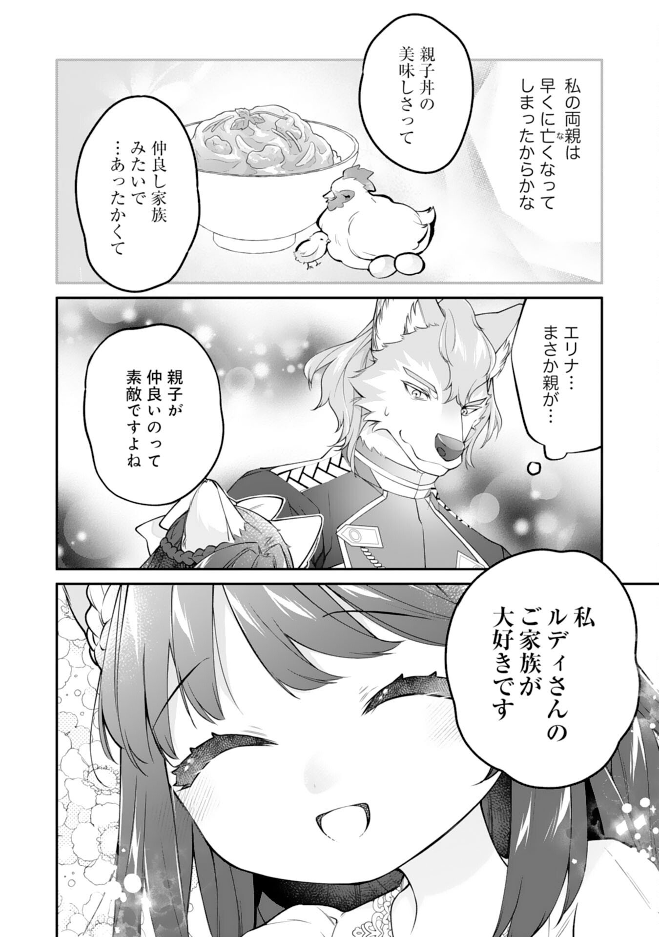 Neko Neko Youjo no Aijou Gohan - Isekai de Mofumofu-tachi ni Ryouri wo Tsukurimasu! Chapter 17 14ページ
