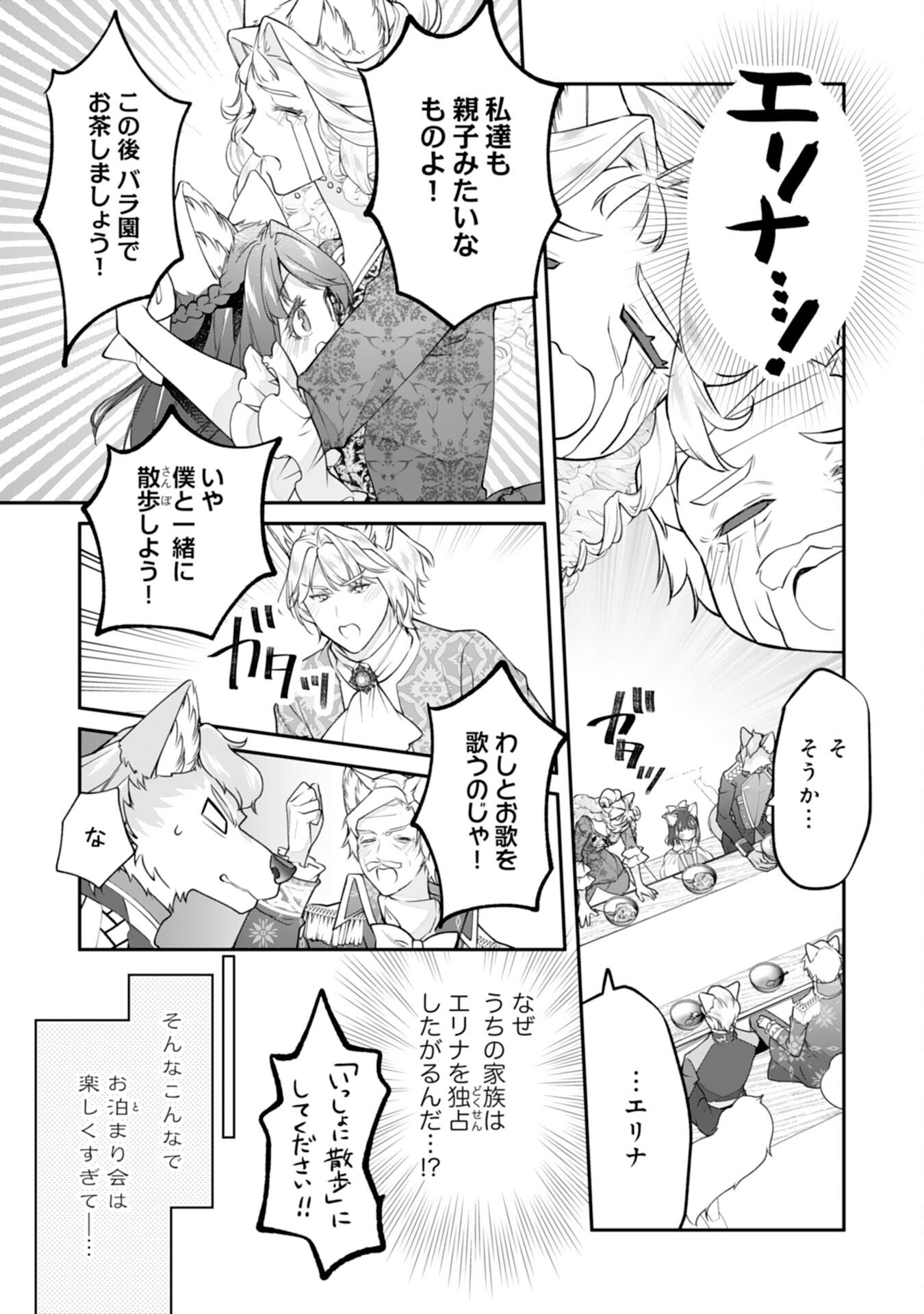 Neko Neko Youjo no Aijou Gohan - Isekai de Mofumofu-tachi ni Ryouri wo Tsukurimasu! Chapter 17 15ページ