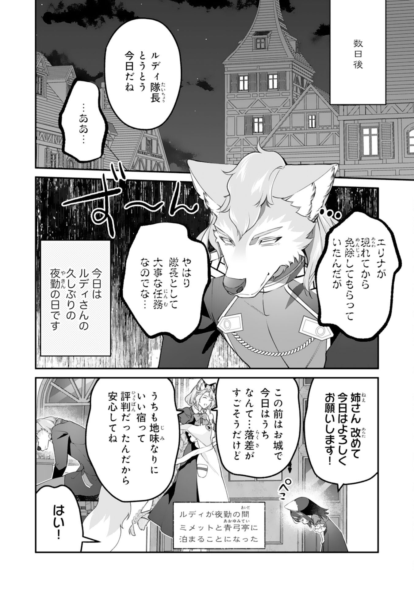 Neko Neko Youjo no Aijou Gohan - Isekai de Mofumofu-tachi ni Ryouri wo Tsukurimasu! Chapter 17 16ページ