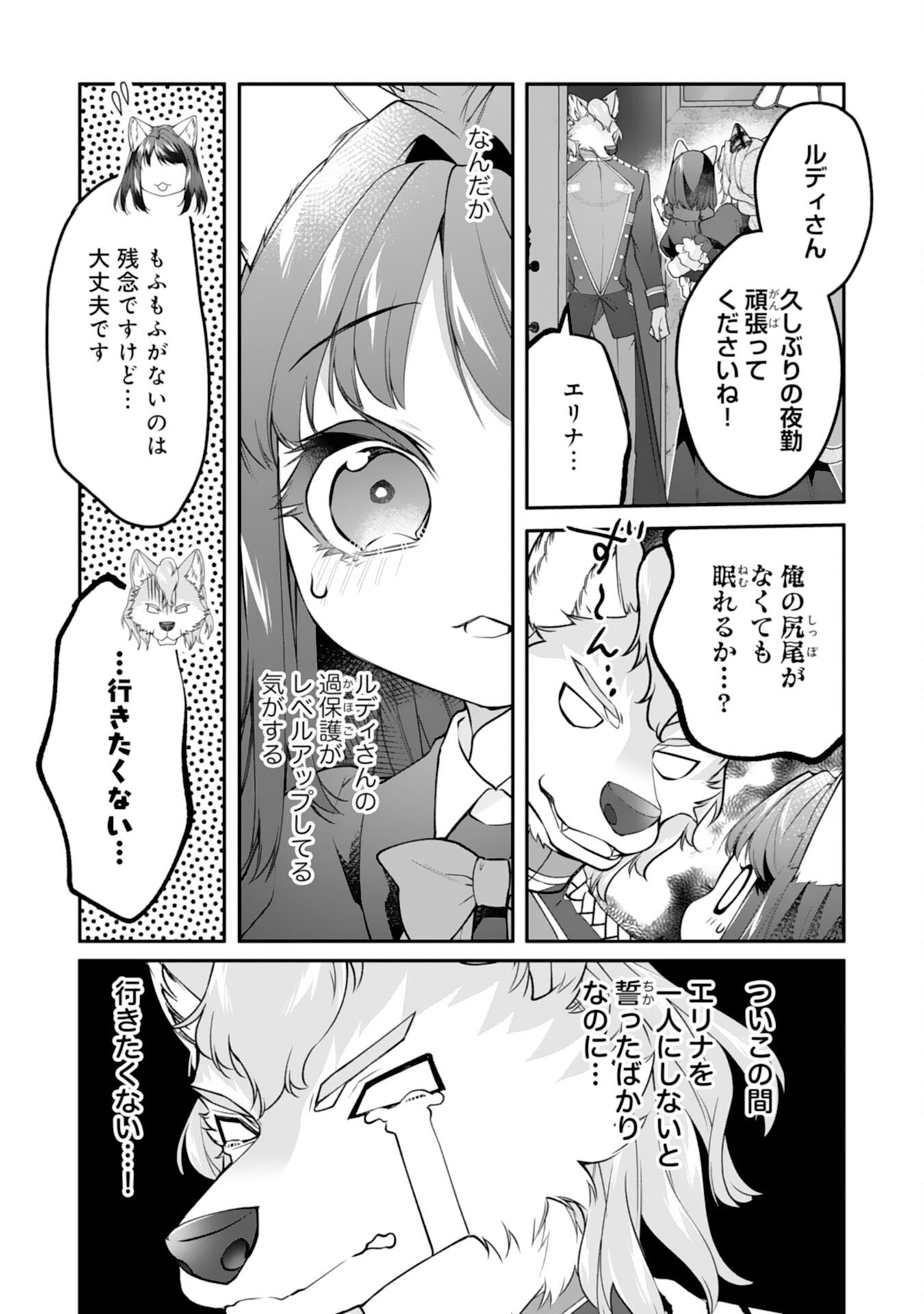 Neko Neko Youjo no Aijou Gohan - Isekai de Mofumofu-tachi ni Ryouri wo Tsukurimasu! Chapter 17 17ページ