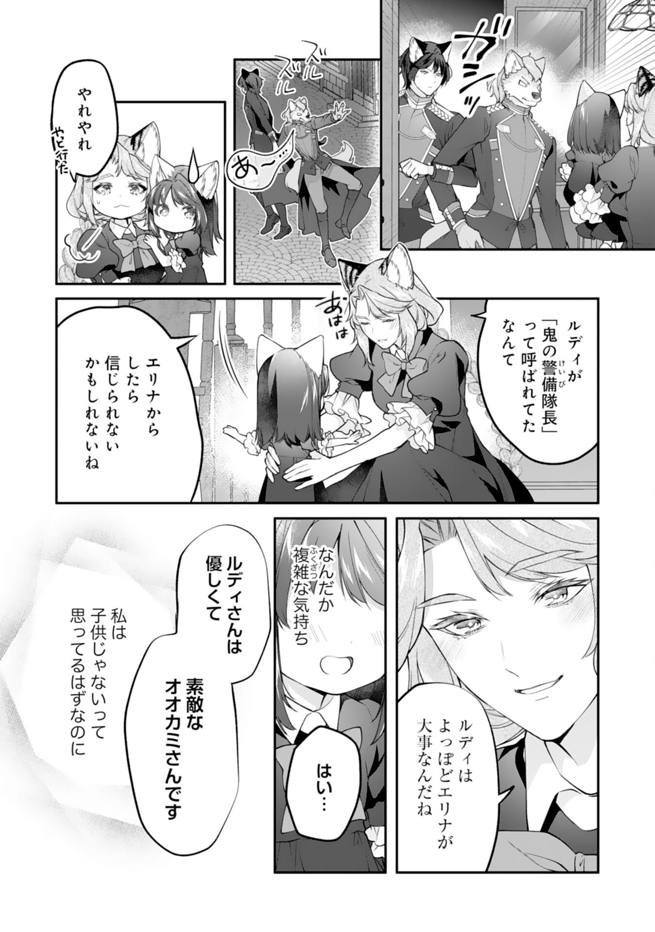 Neko Neko Youjo no Aijou Gohan - Isekai de Mofumofu-tachi ni Ryouri wo Tsukurimasu! Chapter 17 18ページ
