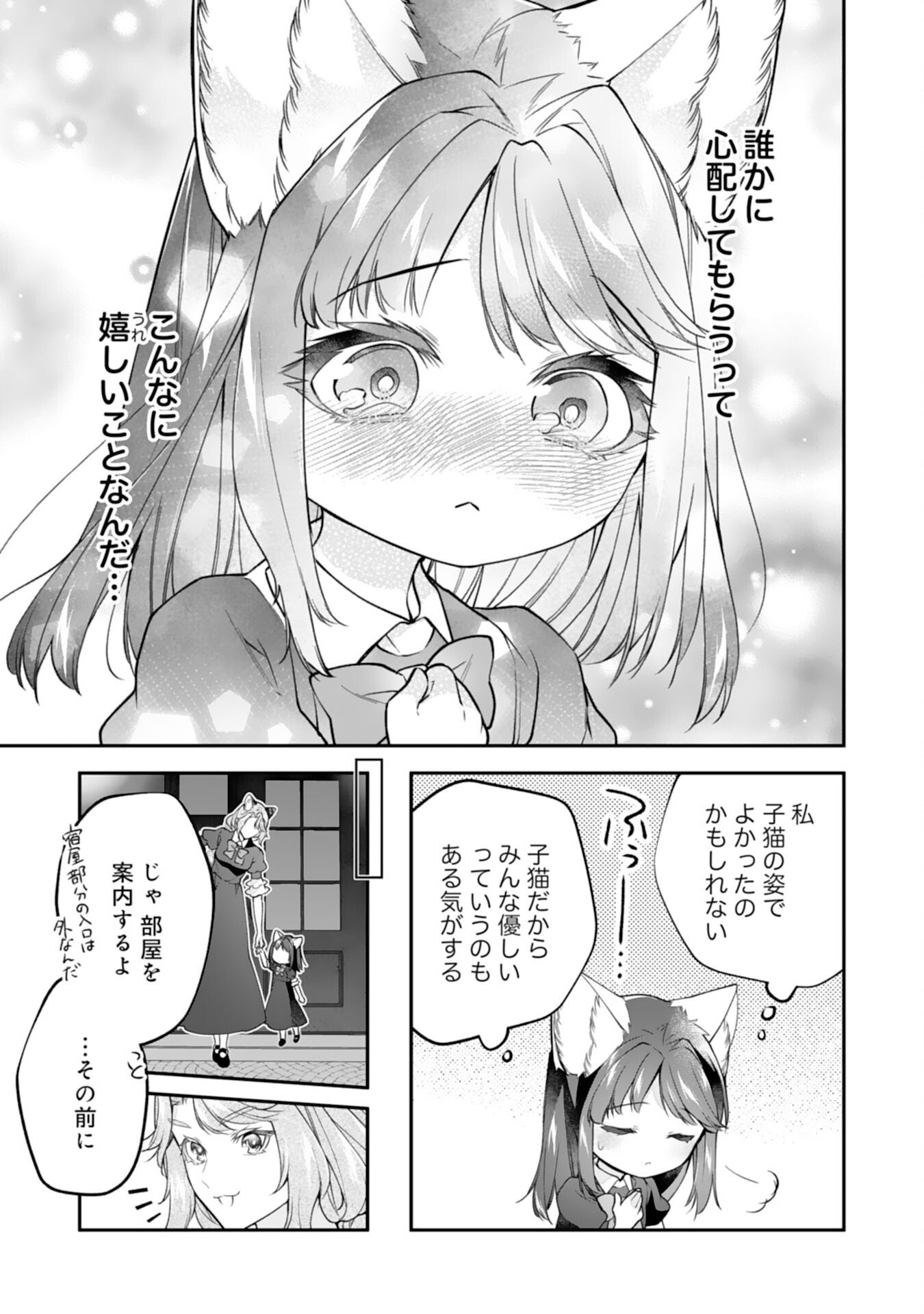 Neko Neko Youjo no Aijou Gohan - Isekai de Mofumofu-tachi ni Ryouri wo Tsukurimasu! Chapter 17 19ページ