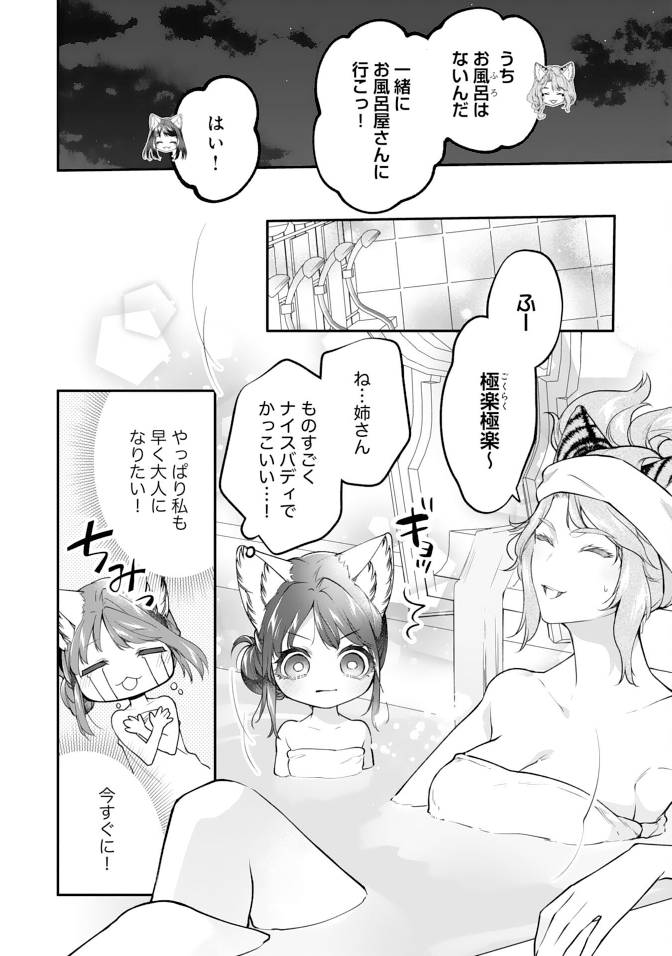 Neko Neko Youjo no Aijou Gohan - Isekai de Mofumofu-tachi ni Ryouri wo Tsukurimasu! Chapter 17 20ページ
