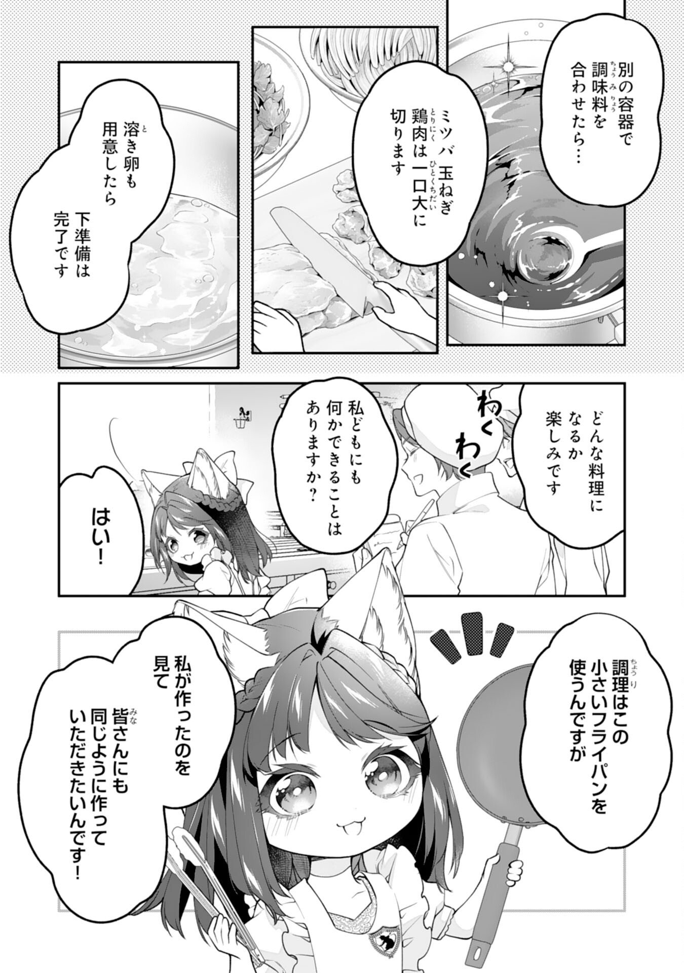 Neko Neko Youjo no Aijou Gohan - Isekai de Mofumofu-tachi ni Ryouri wo Tsukurimasu! Chapter 17 3ページ