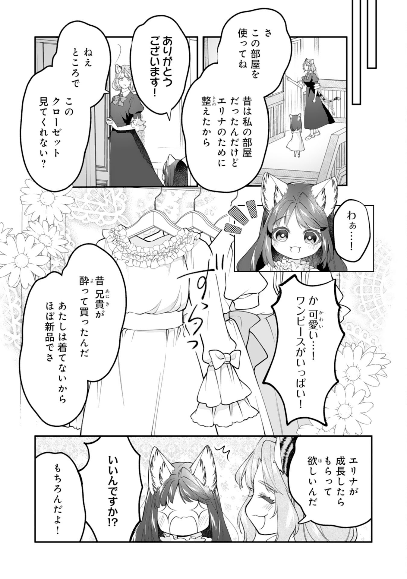 Neko Neko Youjo no Aijou Gohan - Isekai de Mofumofu-tachi ni Ryouri wo Tsukurimasu! Chapter 17 21ページ