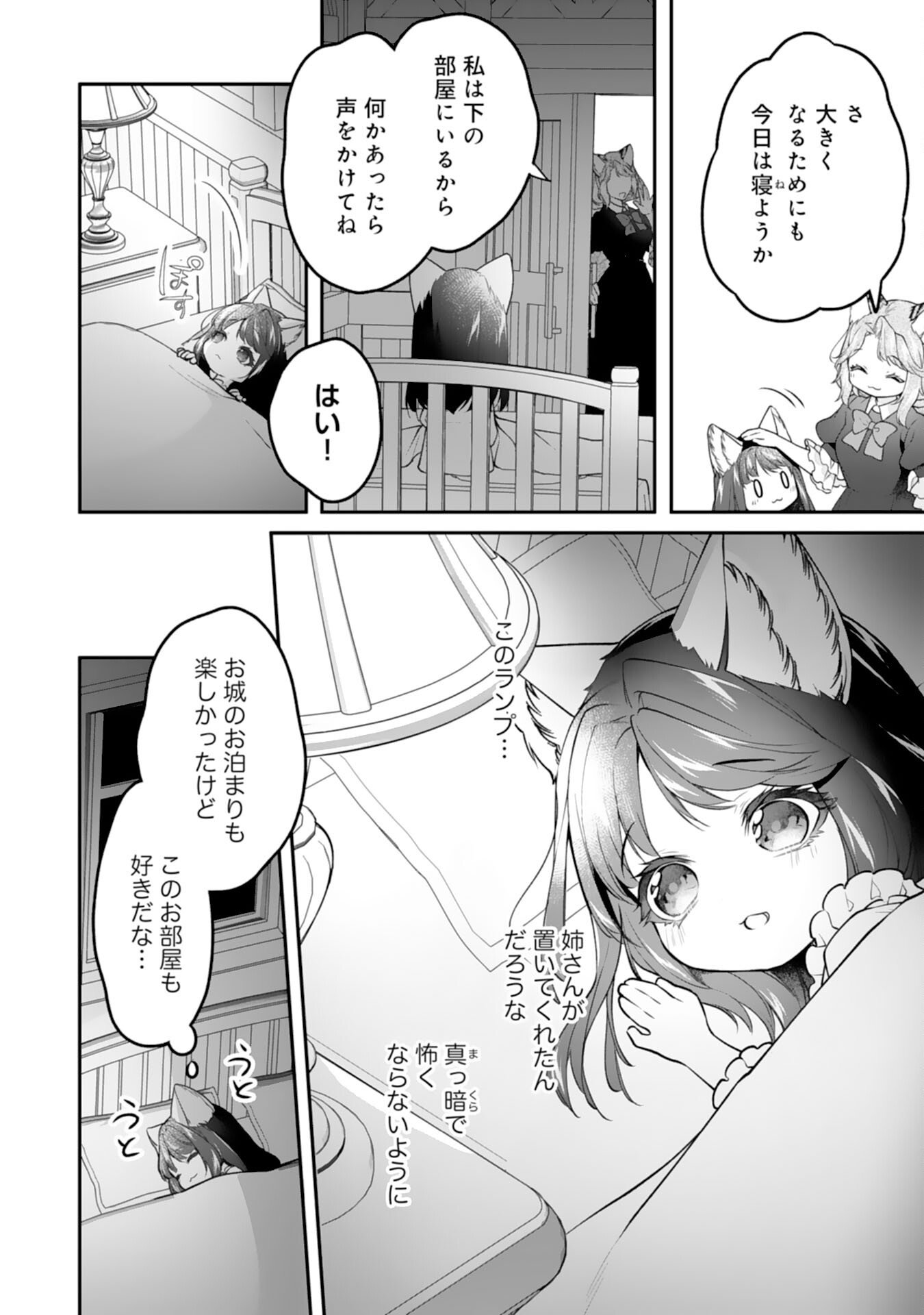 Neko Neko Youjo no Aijou Gohan - Isekai de Mofumofu-tachi ni Ryouri wo Tsukurimasu! Chapter 17 22ページ