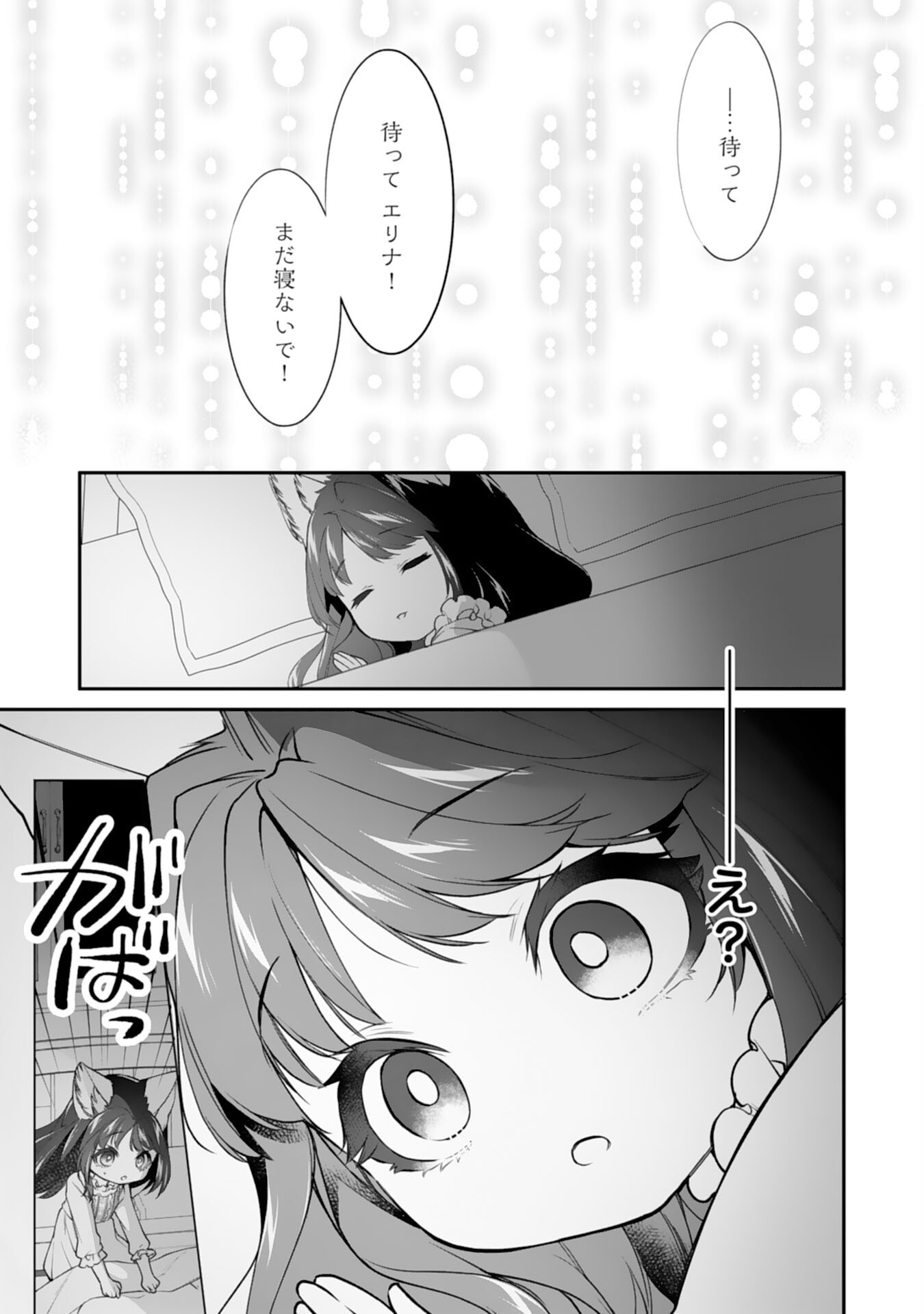 Neko Neko Youjo no Aijou Gohan - Isekai de Mofumofu-tachi ni Ryouri wo Tsukurimasu! Chapter 17 23ページ