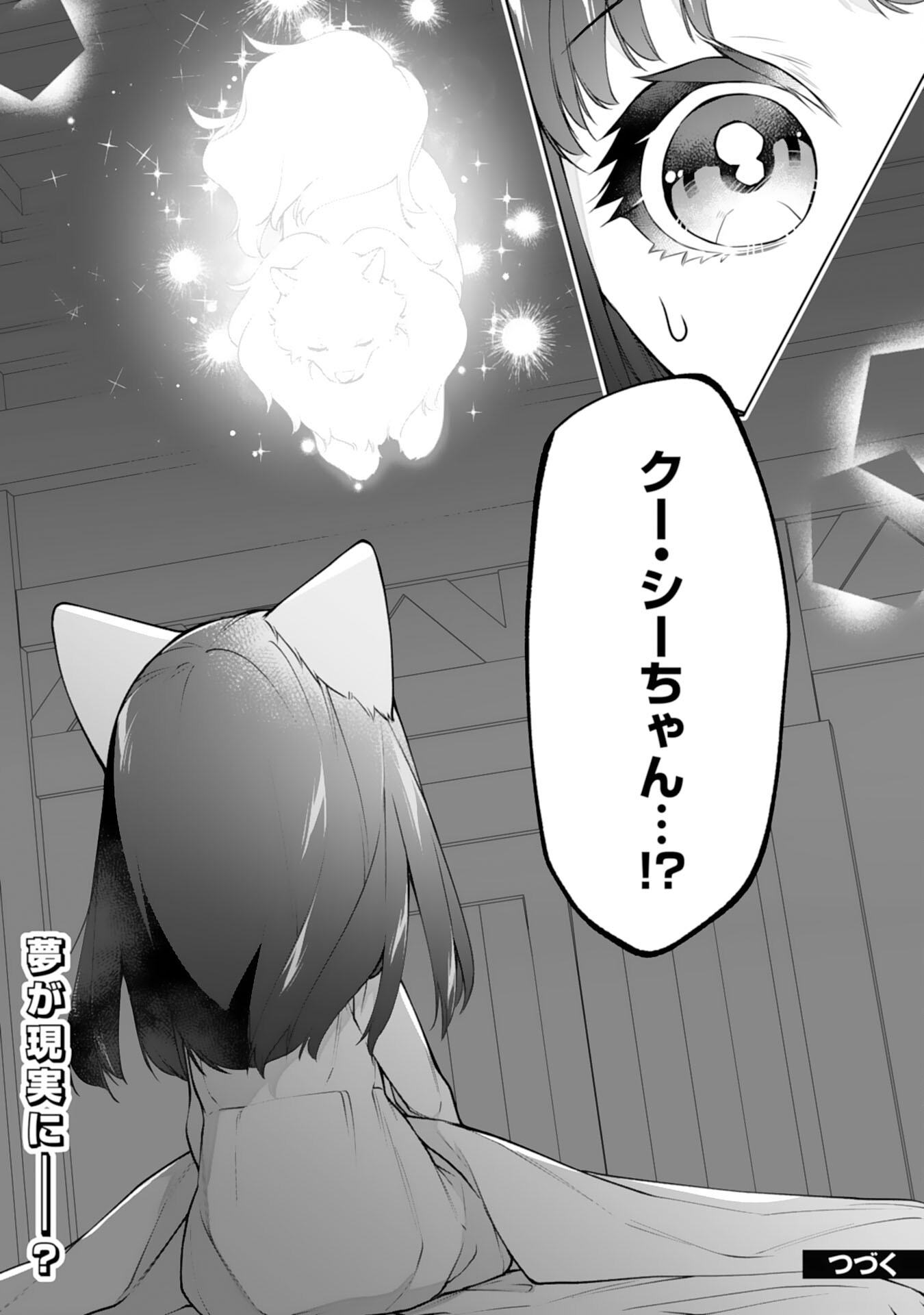 Neko Neko Youjo no Aijou Gohan - Isekai de Mofumofu-tachi ni Ryouri wo Tsukurimasu! Chapter 17 24ページ
