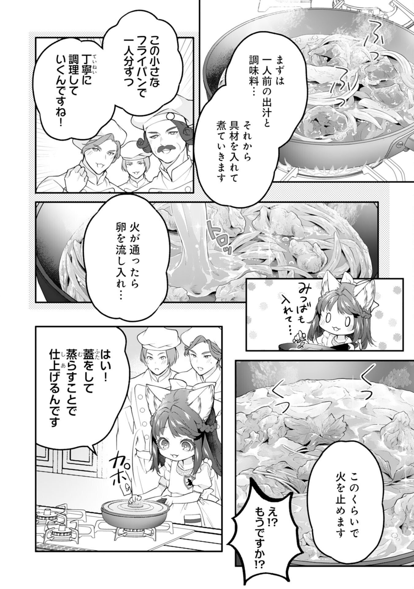 Neko Neko Youjo no Aijou Gohan - Isekai de Mofumofu-tachi ni Ryouri wo Tsukurimasu! Chapter 17 4ページ