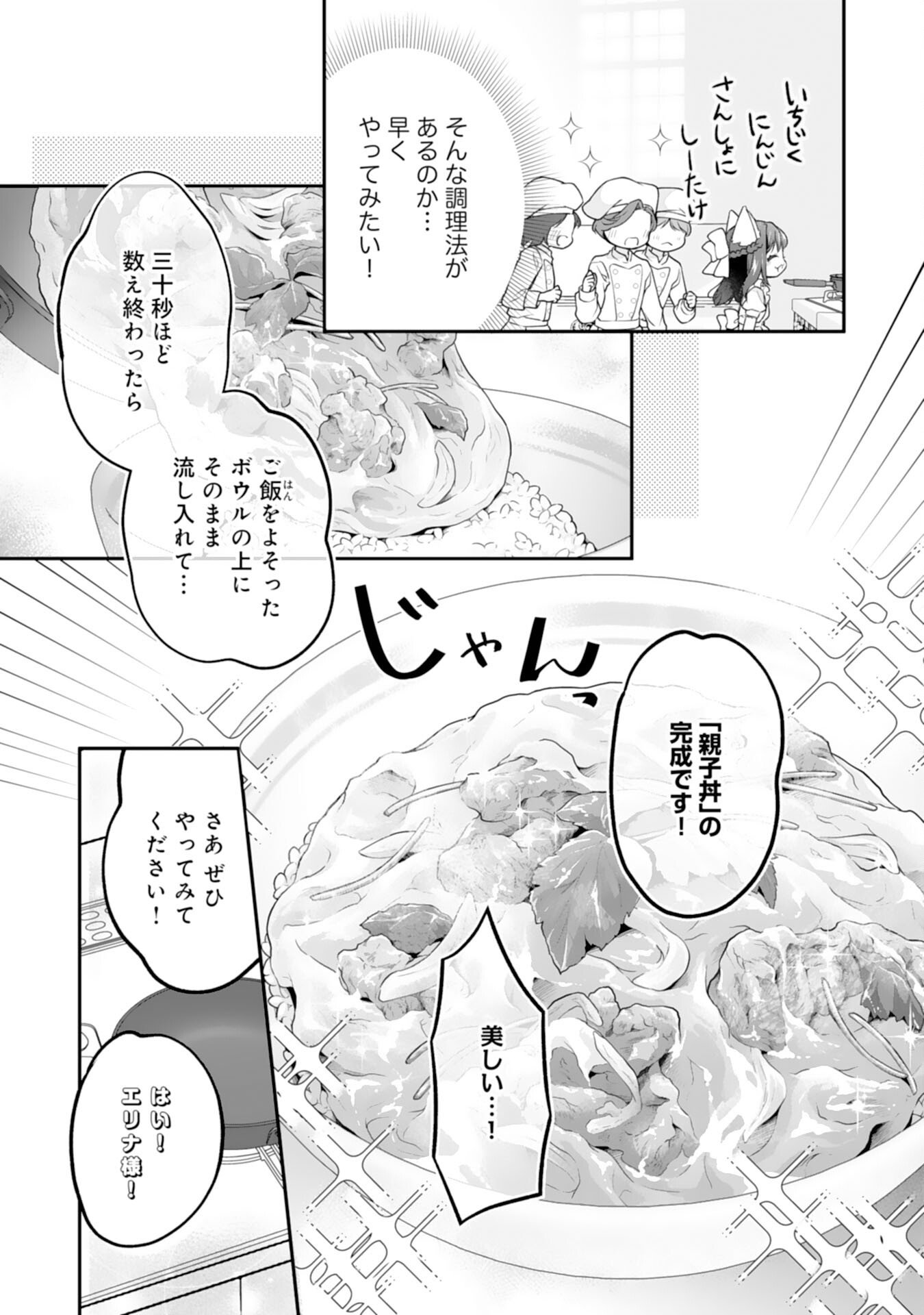 Neko Neko Youjo no Aijou Gohan - Isekai de Mofumofu-tachi ni Ryouri wo Tsukurimasu! Chapter 17 5ページ