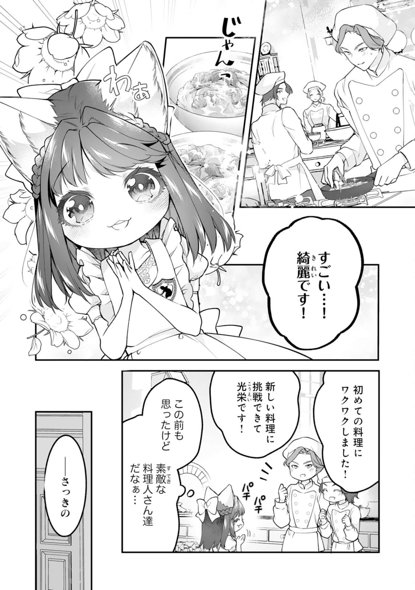 Neko Neko Youjo no Aijou Gohan - Isekai de Mofumofu-tachi ni Ryouri wo Tsukurimasu! Chapter 17 6ページ