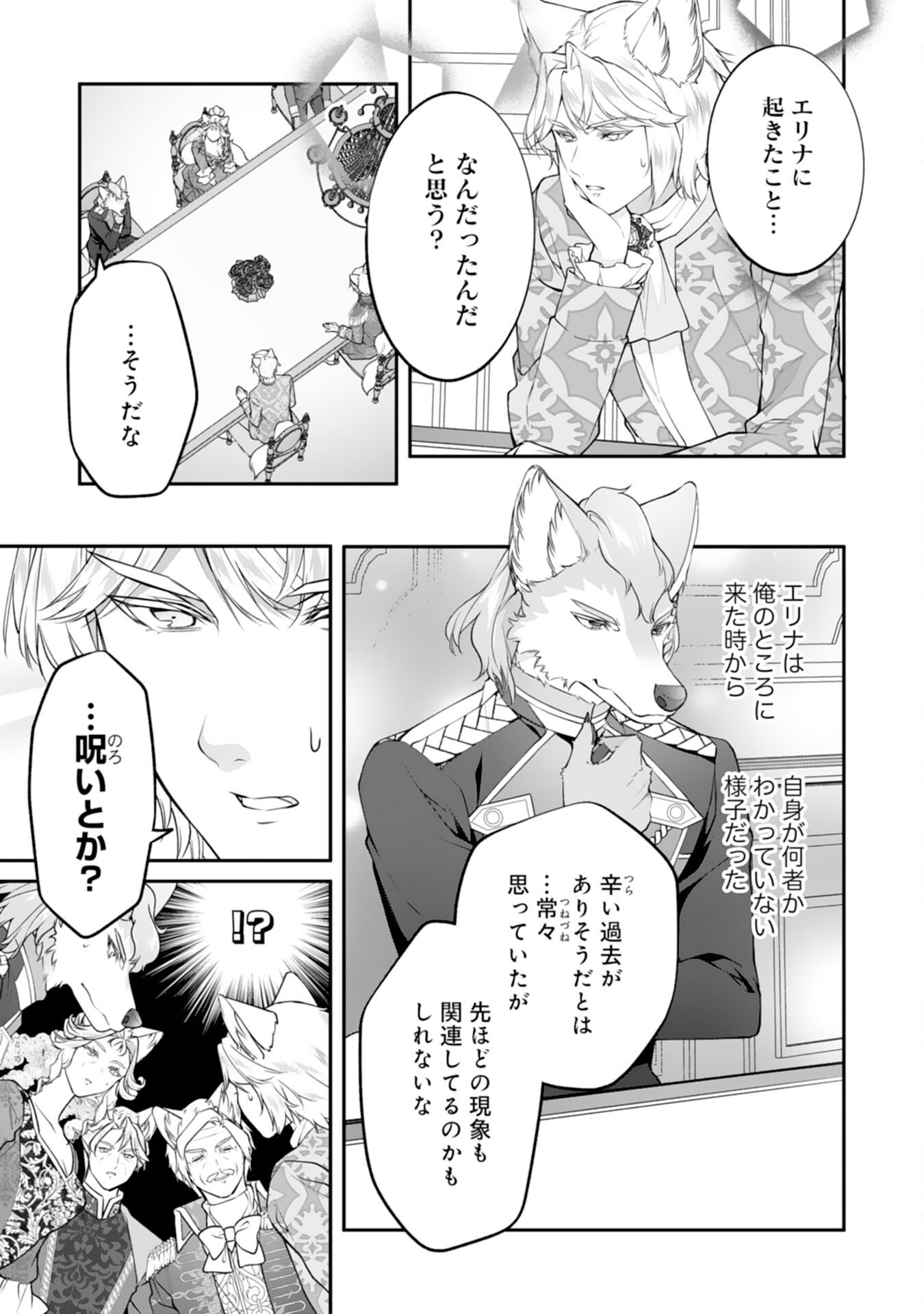 Neko Neko Youjo no Aijou Gohan - Isekai de Mofumofu-tachi ni Ryouri wo Tsukurimasu! Chapter 17 7ページ