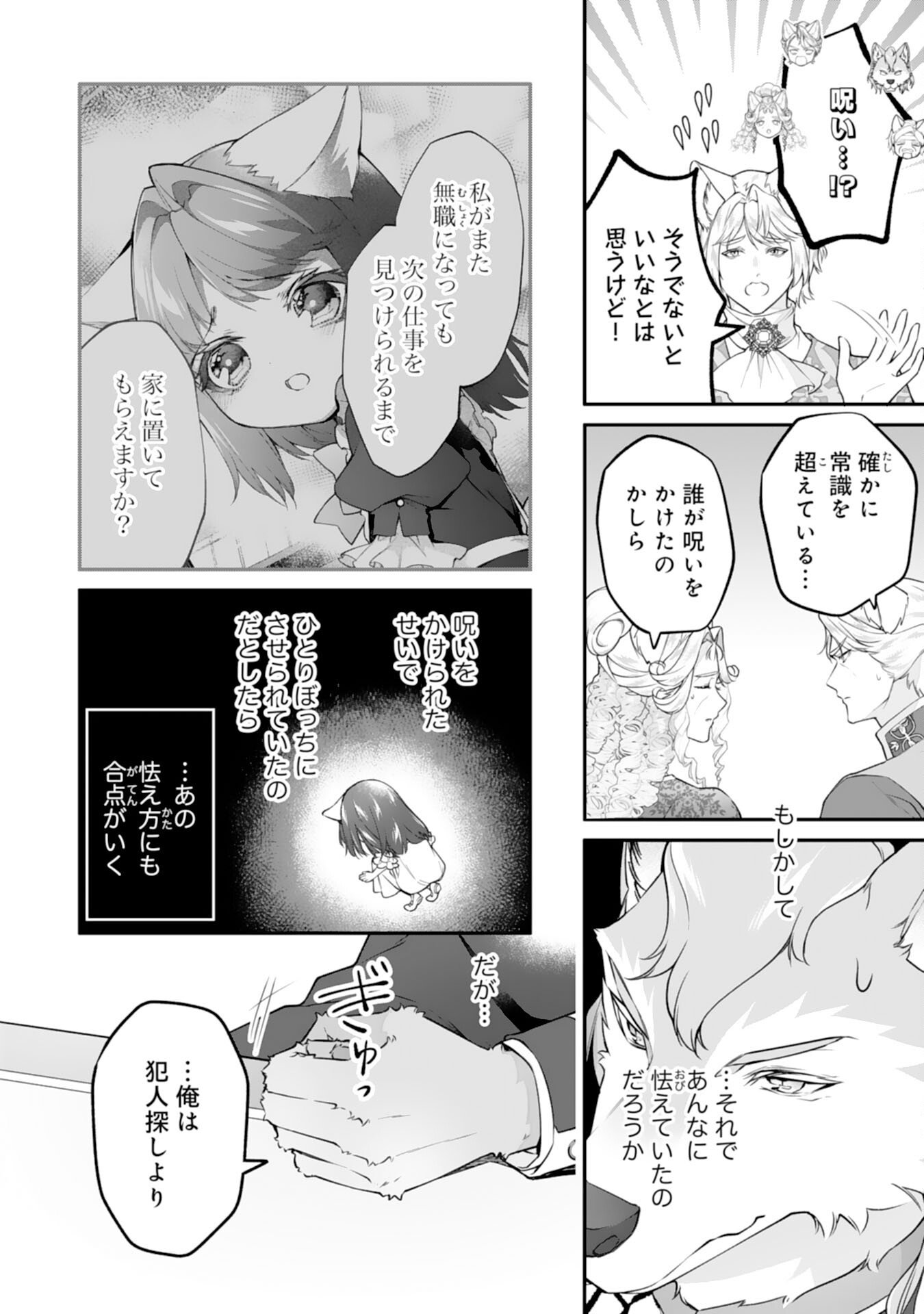 Neko Neko Youjo no Aijou Gohan - Isekai de Mofumofu-tachi ni Ryouri wo Tsukurimasu! Chapter 17 8ページ