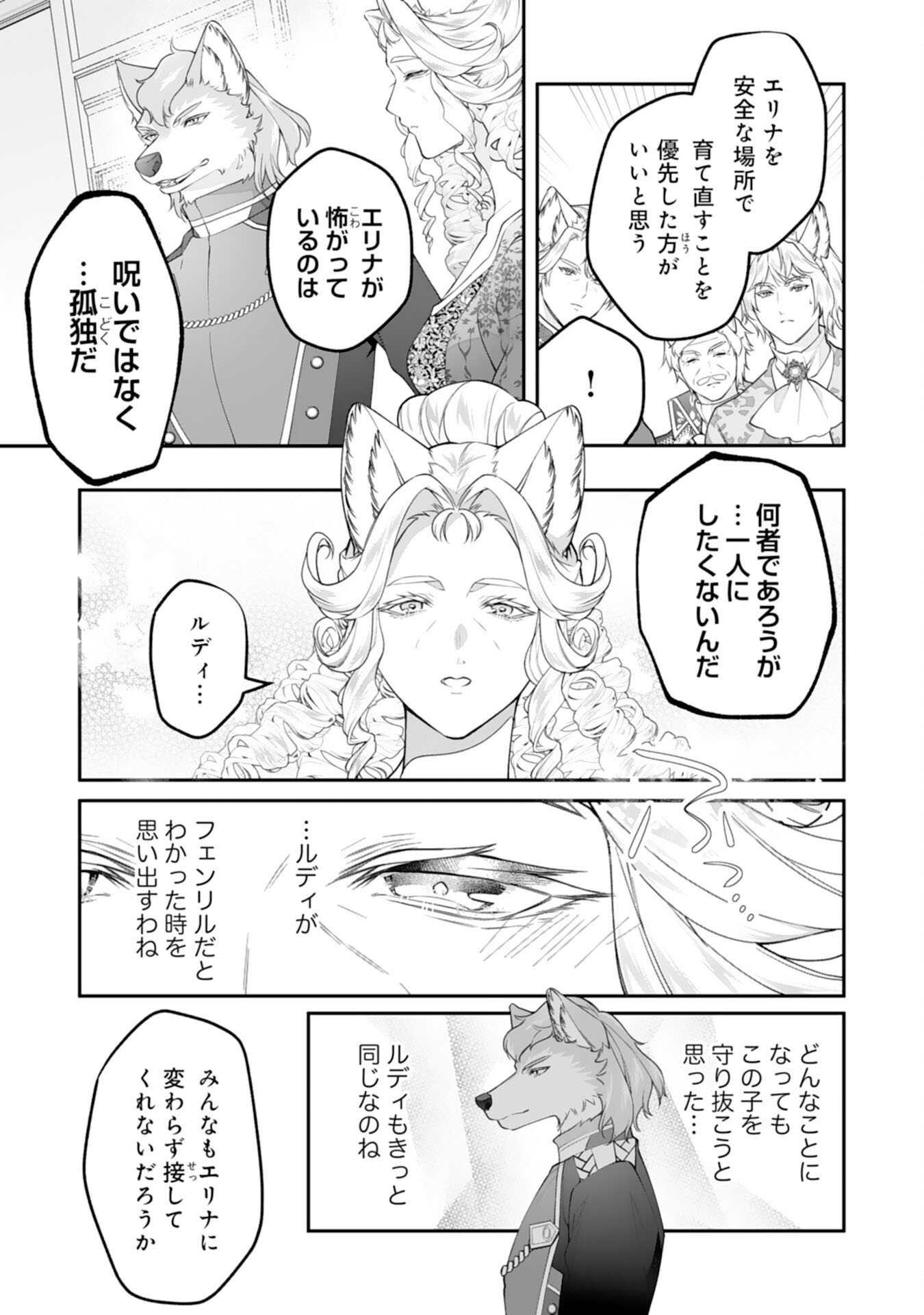 Neko Neko Youjo no Aijou Gohan - Isekai de Mofumofu-tachi ni Ryouri wo Tsukurimasu! Chapter 17 9ページ