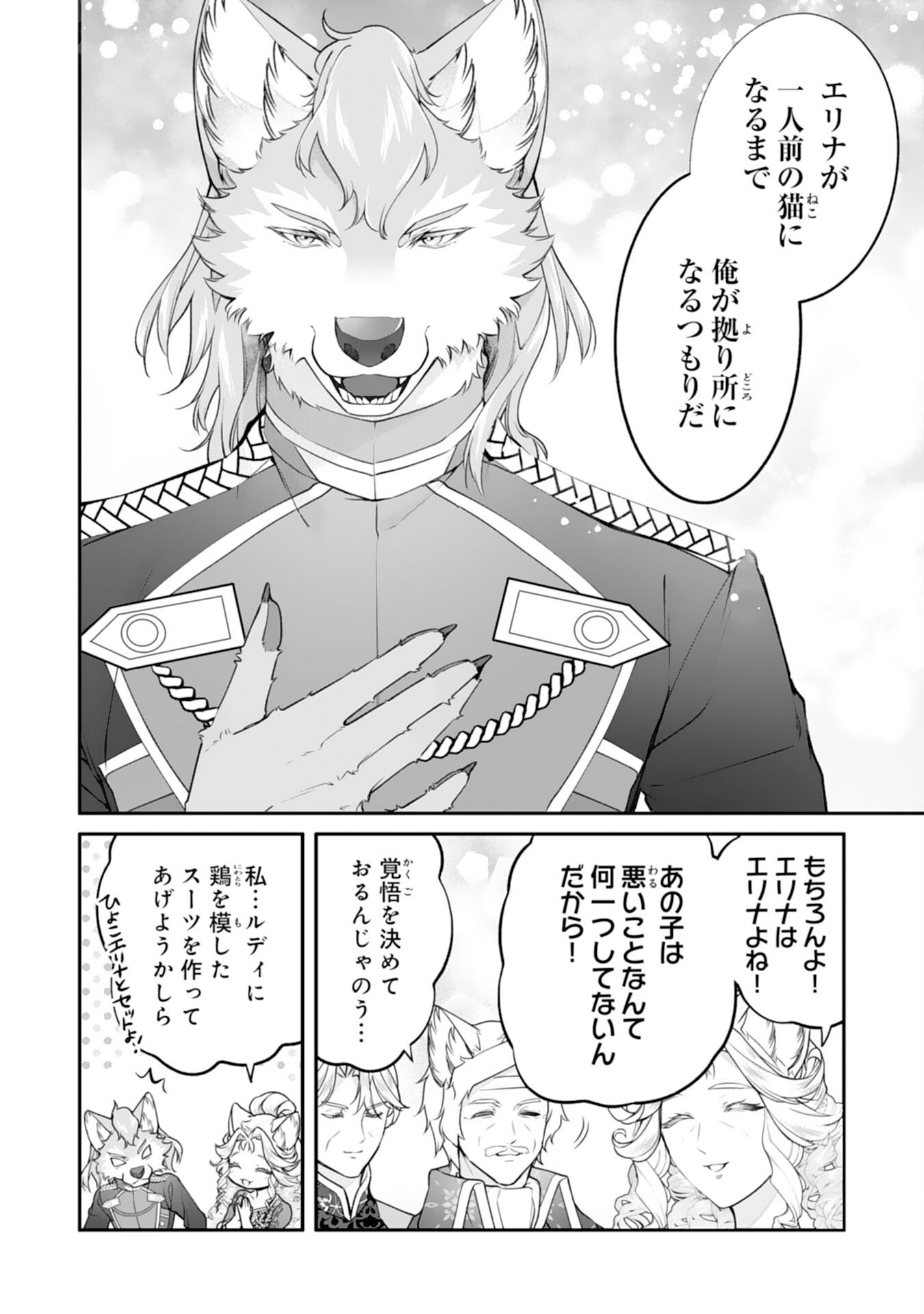 Neko Neko Youjo no Aijou Gohan - Isekai de Mofumofu-tachi ni Ryouri wo Tsukurimasu! Chapter 17 10ページ