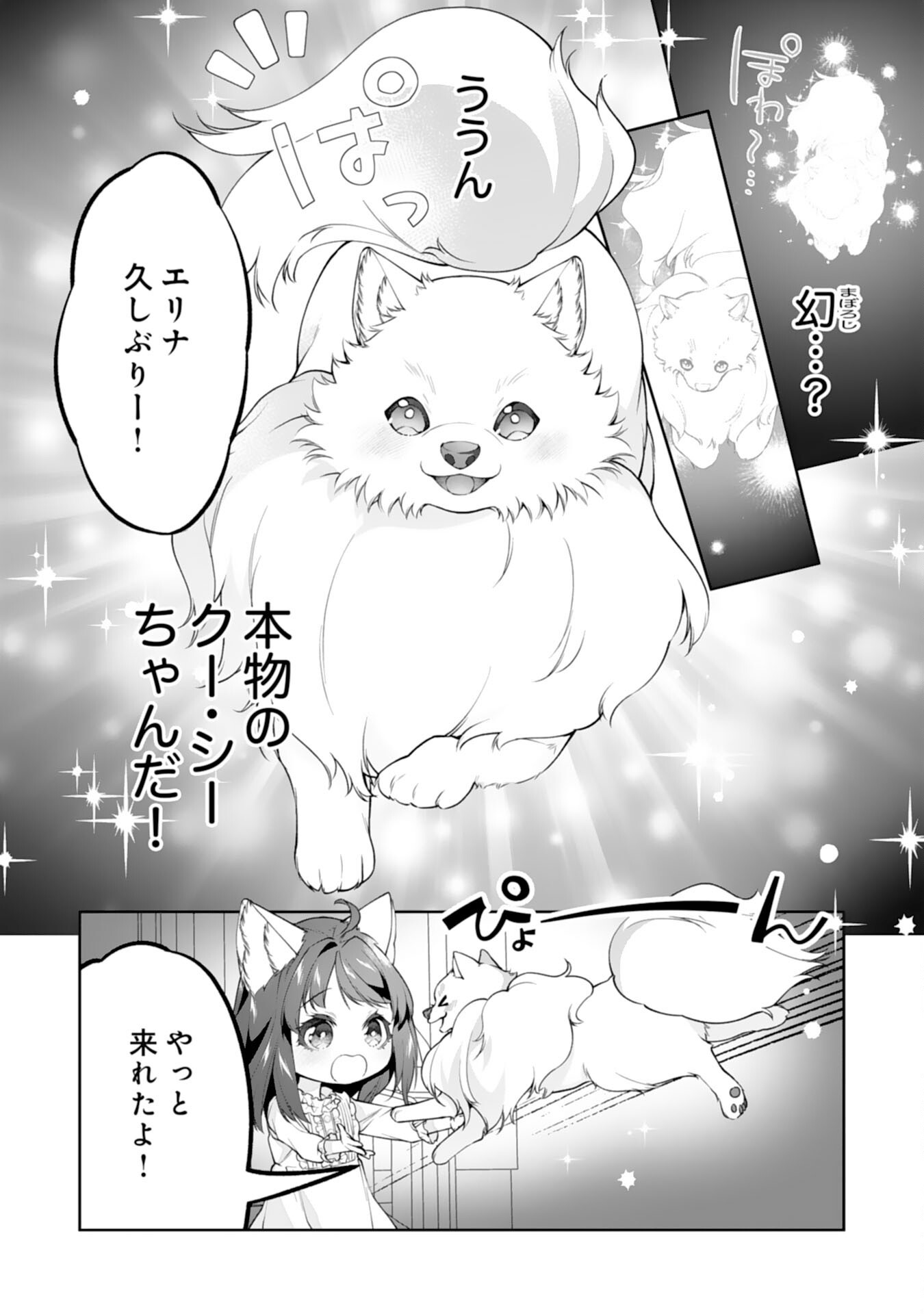 Neko Neko Youjo no Aijou Gohan - Isekai de Mofumofu-tachi ni Ryouri wo Tsukurimasu! Chapter 18 2ページ