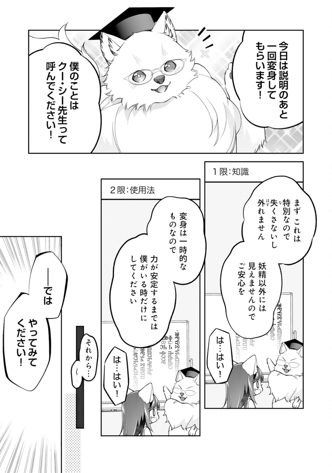 Neko Neko Youjo no Aijou Gohan - Isekai de Mofumofu-tachi ni Ryouri wo Tsukurimasu! Chapter 18 11ページ