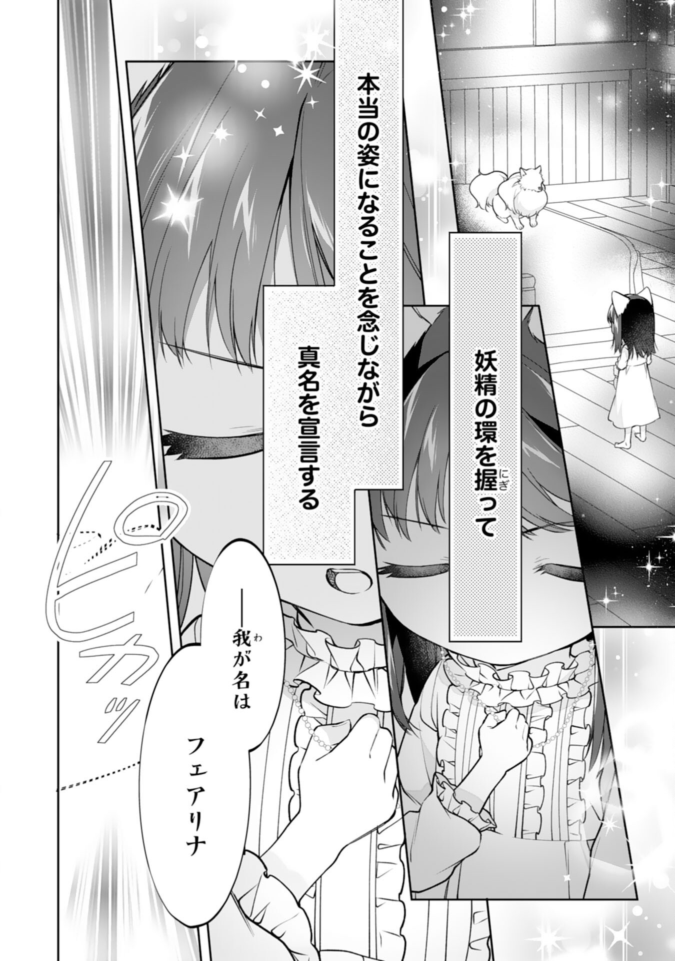Neko Neko Youjo no Aijou Gohan - Isekai de Mofumofu-tachi ni Ryouri wo Tsukurimasu! Chapter 18 12ページ