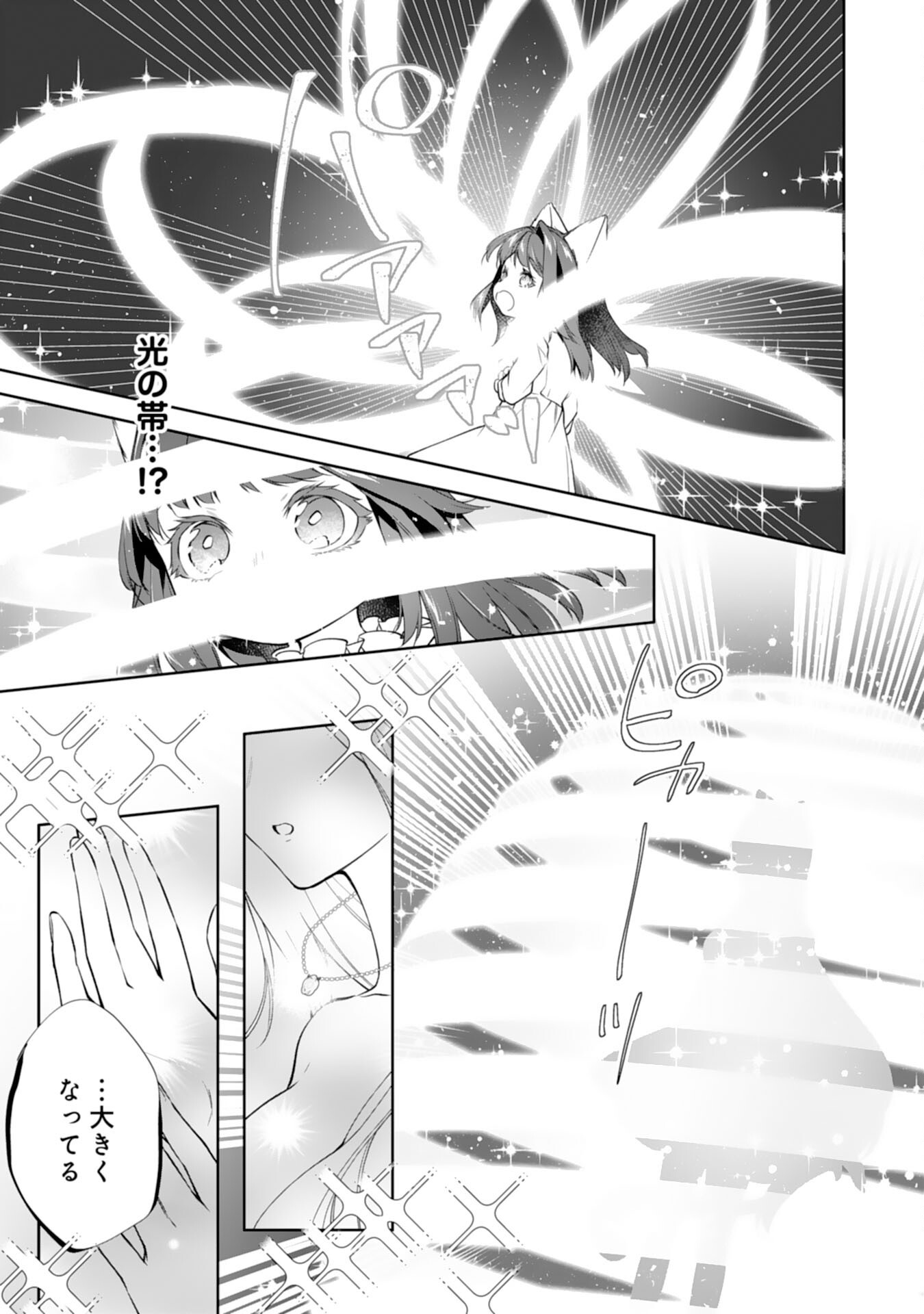 Neko Neko Youjo no Aijou Gohan - Isekai de Mofumofu-tachi ni Ryouri wo Tsukurimasu! Chapter 18 13ページ