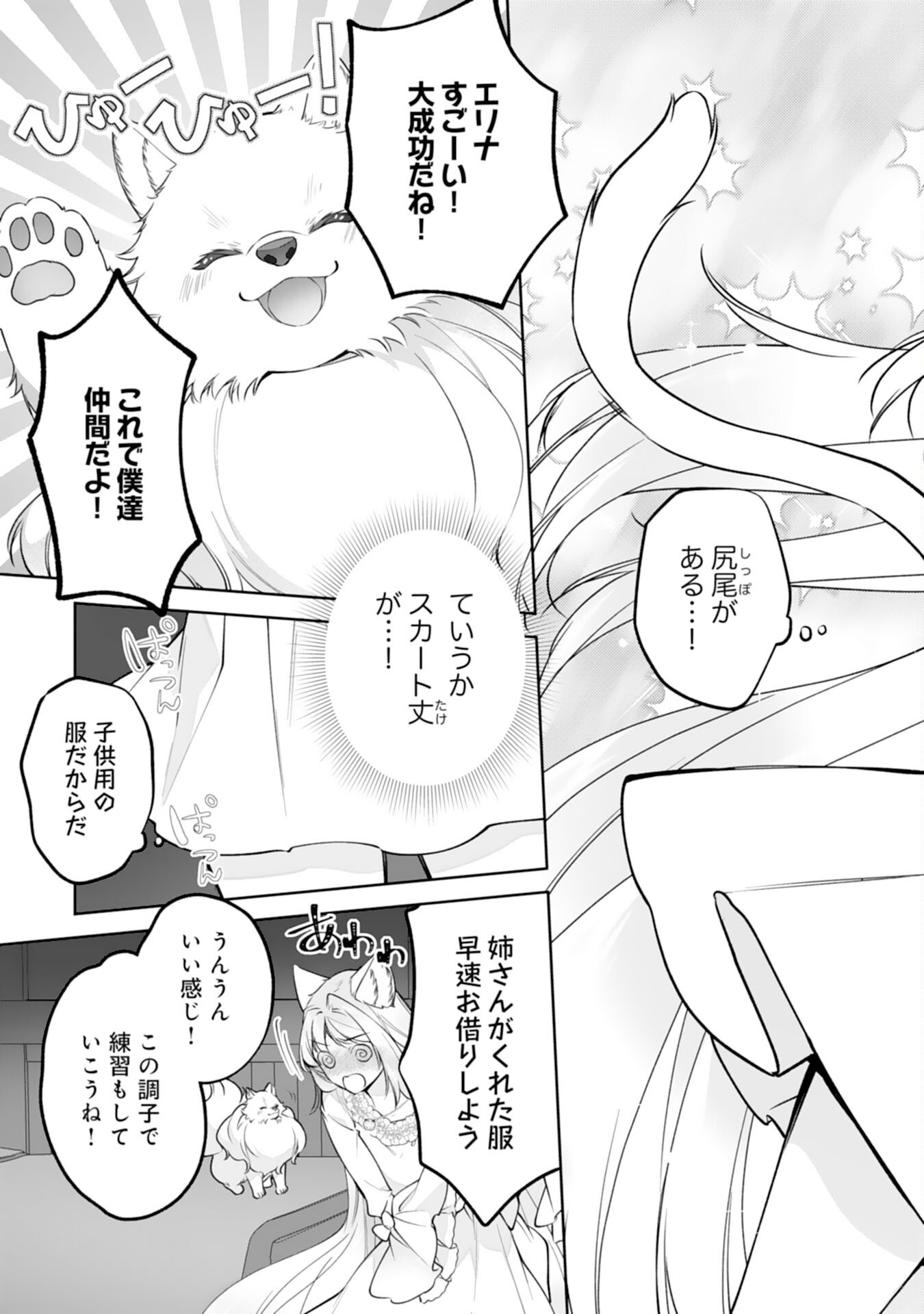 Neko Neko Youjo no Aijou Gohan - Isekai de Mofumofu-tachi ni Ryouri wo Tsukurimasu! Chapter 18 15ページ