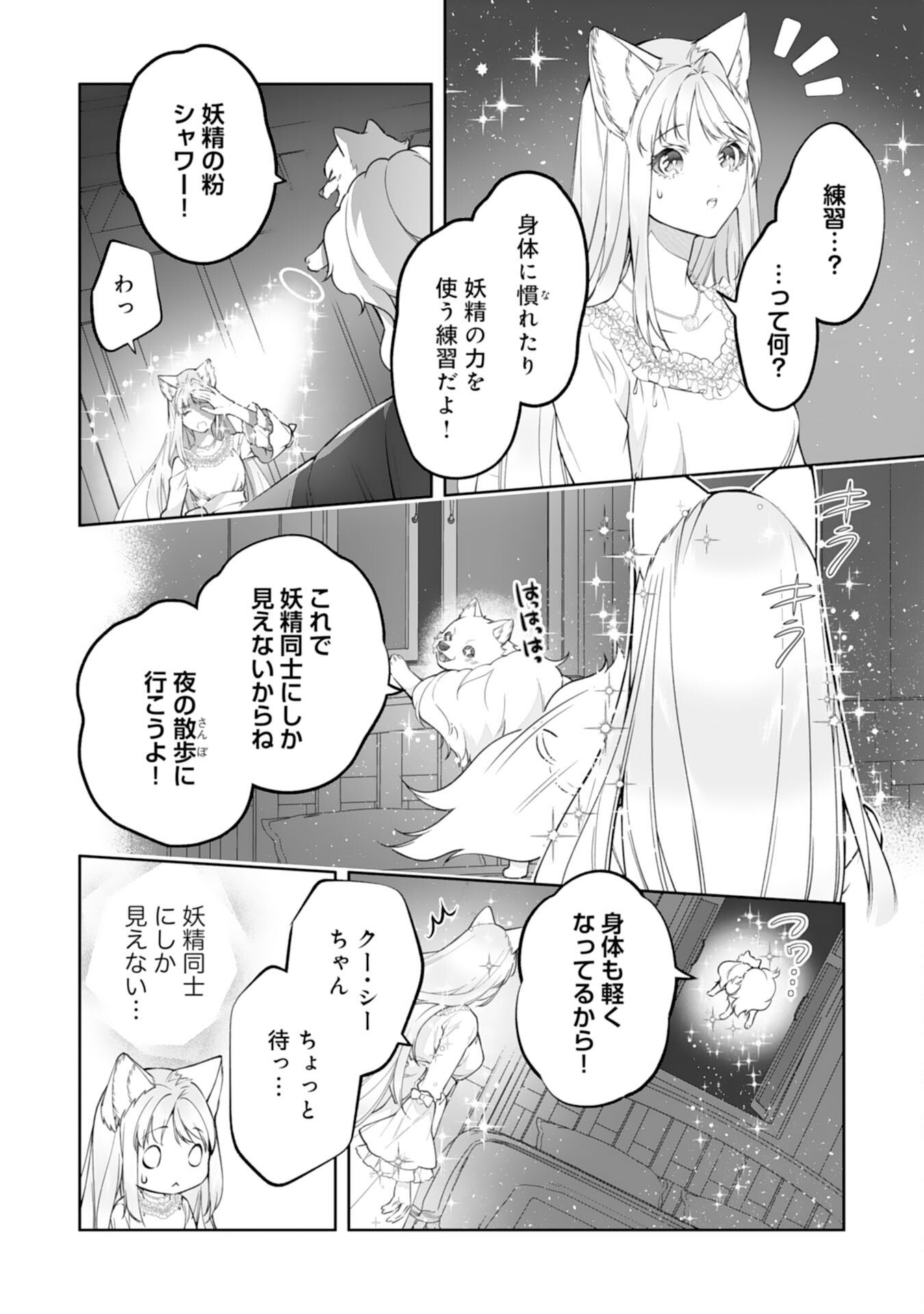 Neko Neko Youjo no Aijou Gohan - Isekai de Mofumofu-tachi ni Ryouri wo Tsukurimasu! Chapter 18 16ページ