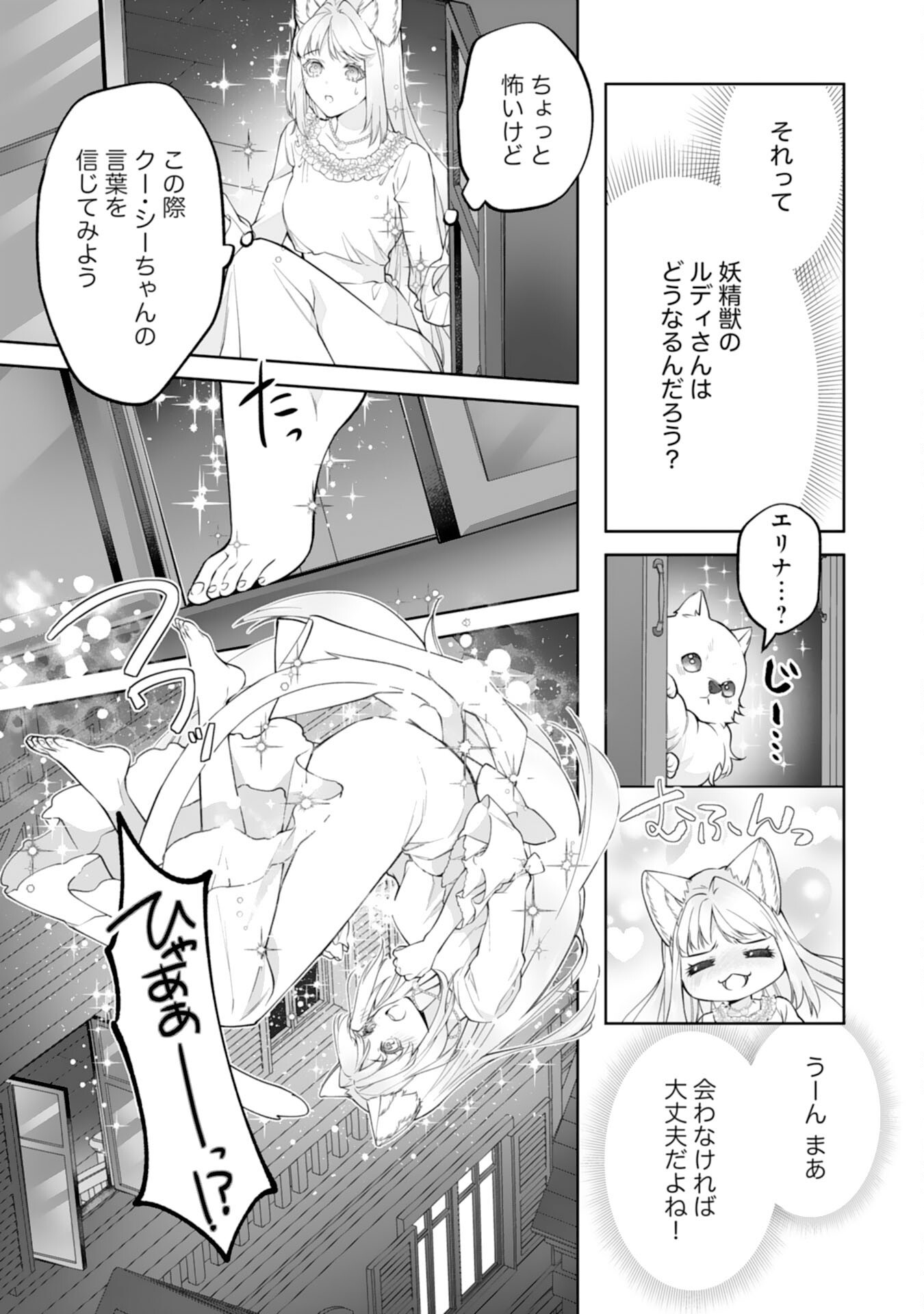Neko Neko Youjo no Aijou Gohan - Isekai de Mofumofu-tachi ni Ryouri wo Tsukurimasu! Chapter 18 17ページ