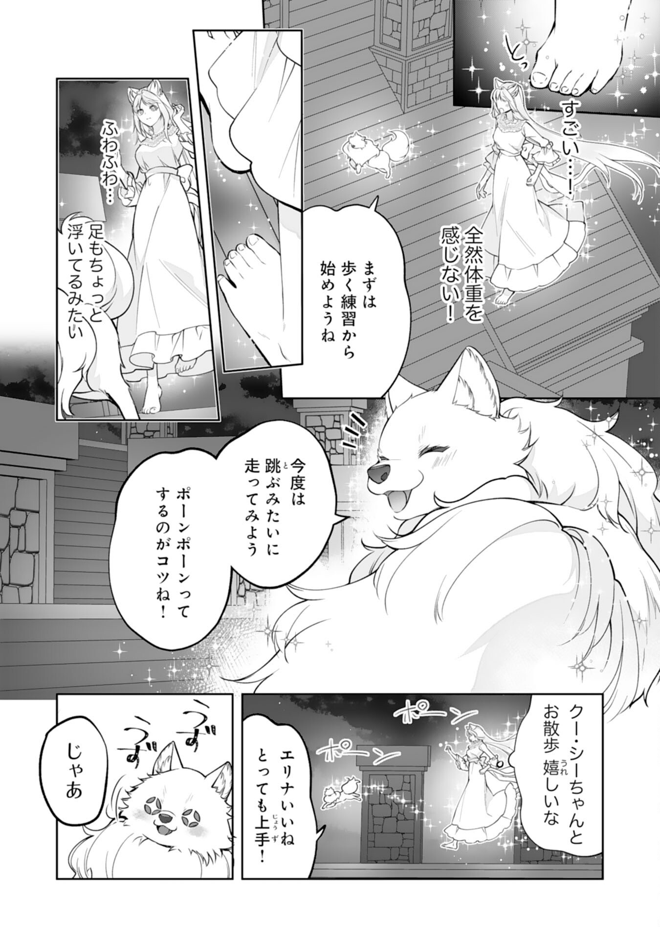Neko Neko Youjo no Aijou Gohan - Isekai de Mofumofu-tachi ni Ryouri wo Tsukurimasu! Chapter 18 18ページ