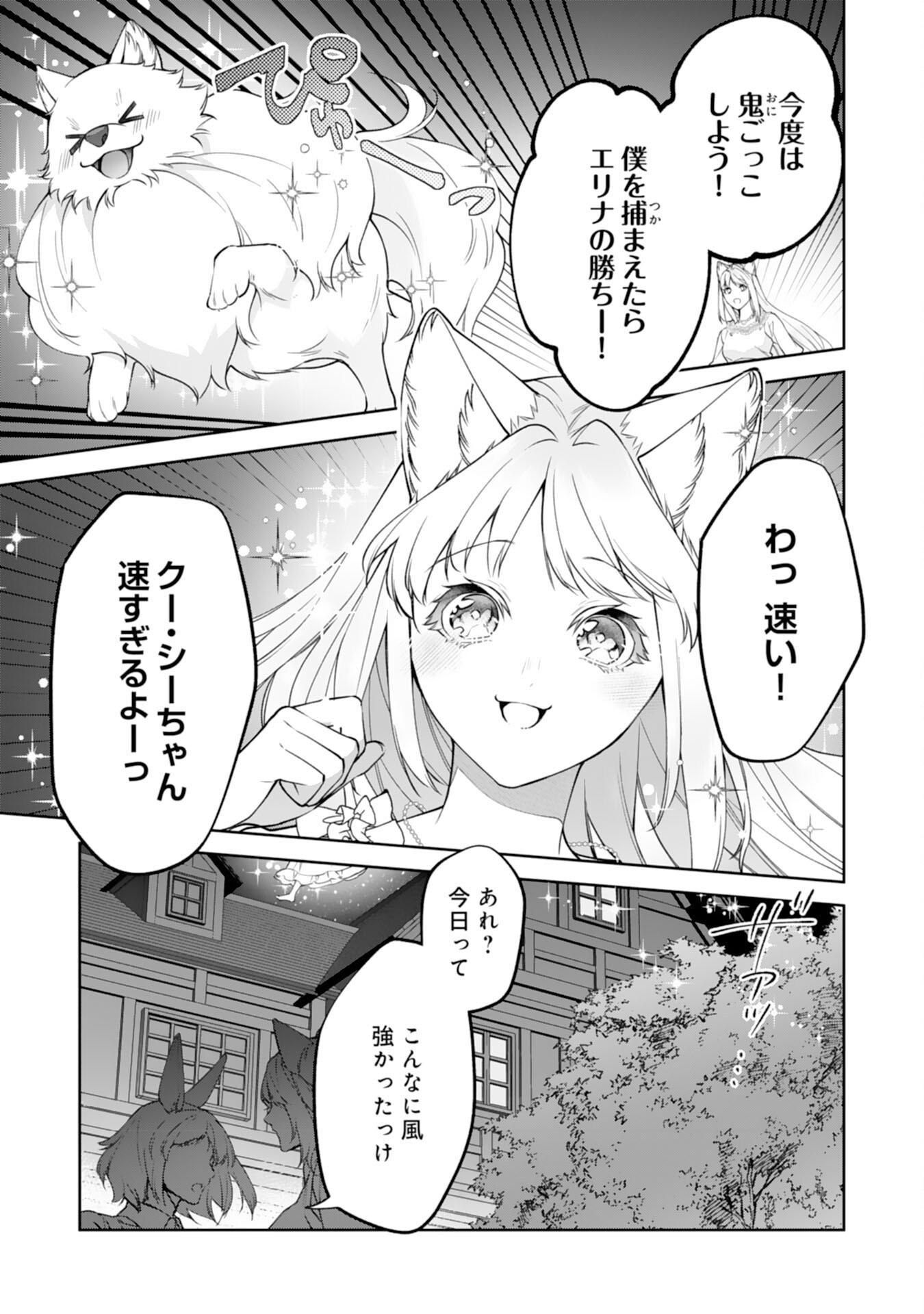 Neko Neko Youjo no Aijou Gohan - Isekai de Mofumofu-tachi ni Ryouri wo Tsukurimasu! Chapter 18 19ページ