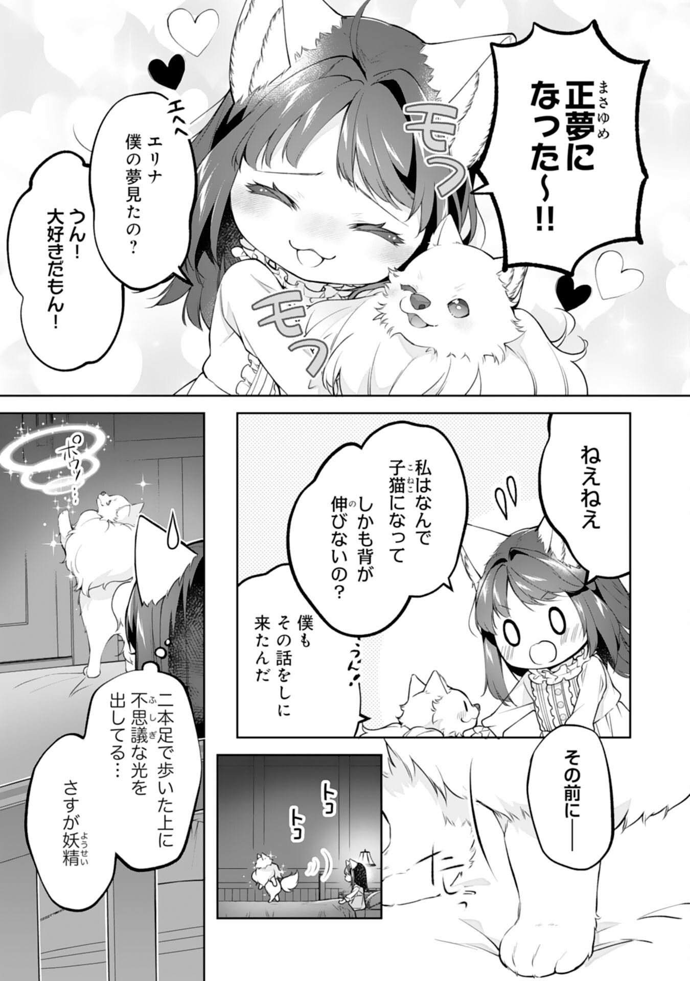 Neko Neko Youjo no Aijou Gohan - Isekai de Mofumofu-tachi ni Ryouri wo Tsukurimasu! Chapter 18 3ページ
