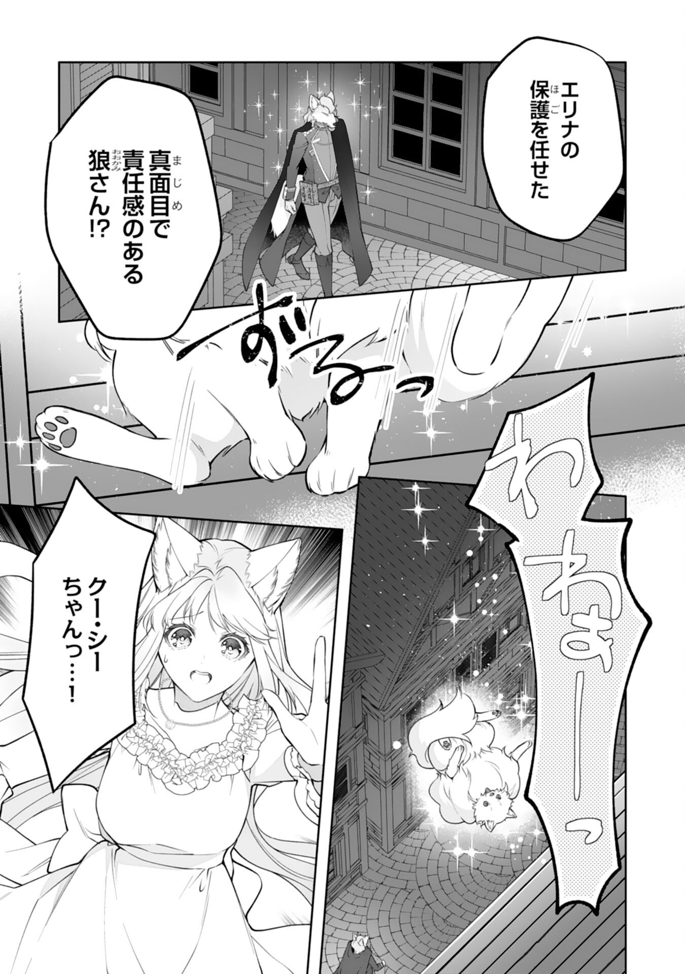 Neko Neko Youjo no Aijou Gohan - Isekai de Mofumofu-tachi ni Ryouri wo Tsukurimasu! Chapter 18 23ページ
