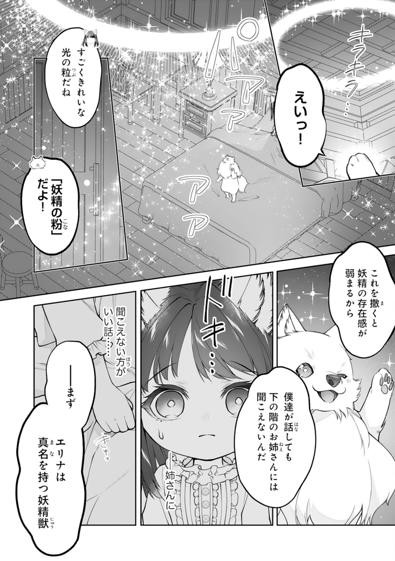 Neko Neko Youjo no Aijou Gohan - Isekai de Mofumofu-tachi ni Ryouri wo Tsukurimasu! Chapter 18 4ページ
