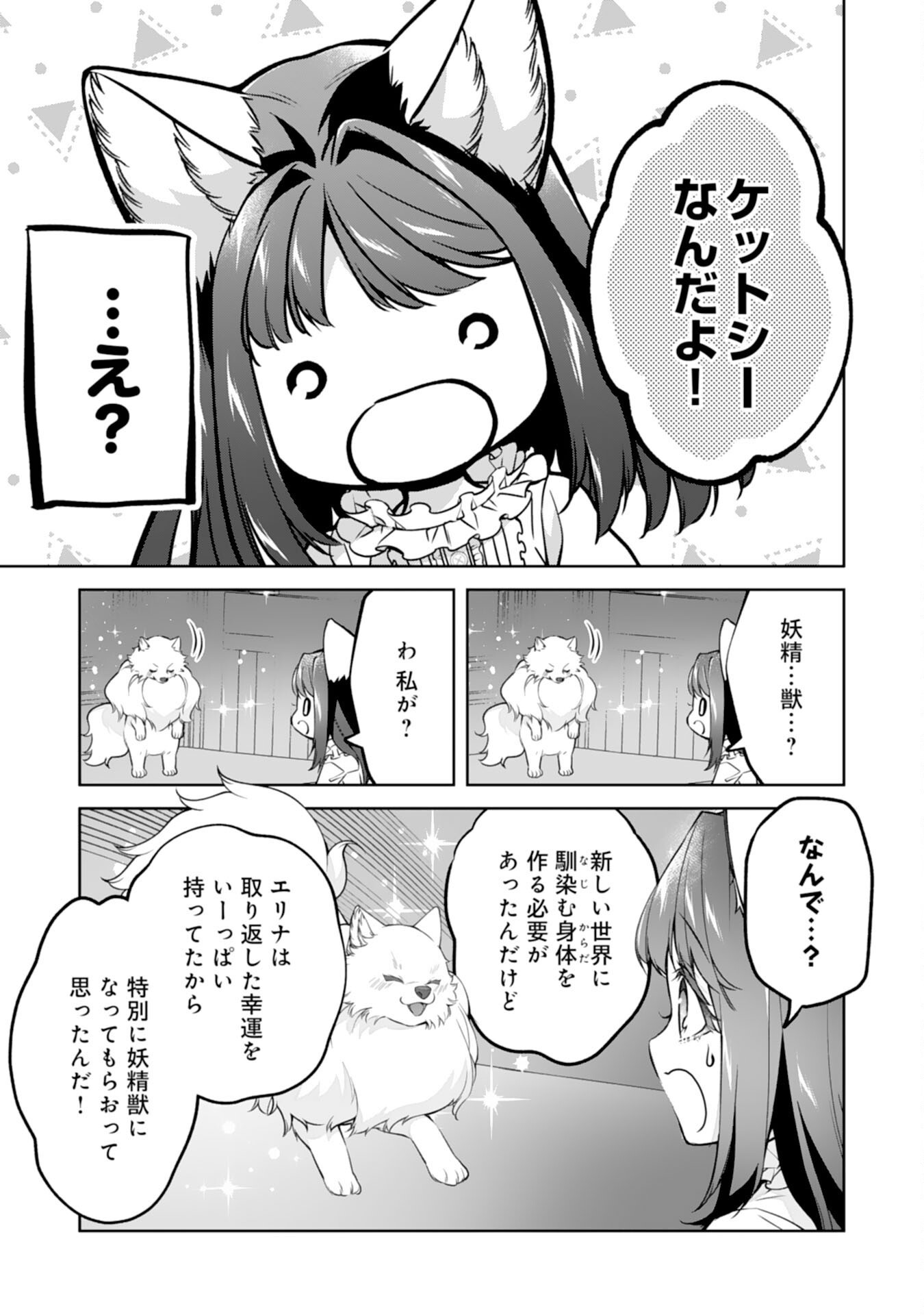 Neko Neko Youjo no Aijou Gohan - Isekai de Mofumofu-tachi ni Ryouri wo Tsukurimasu! Chapter 18 5ページ