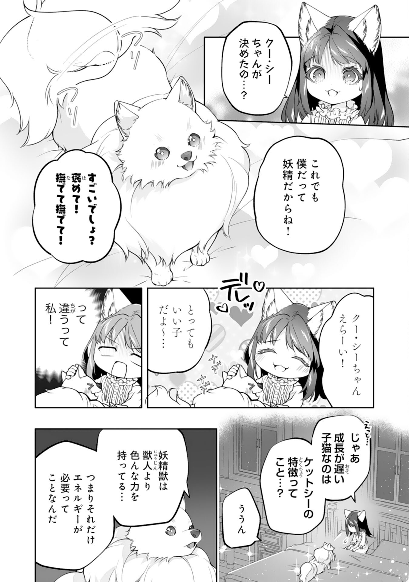 Neko Neko Youjo no Aijou Gohan - Isekai de Mofumofu-tachi ni Ryouri wo Tsukurimasu! Chapter 18 6ページ