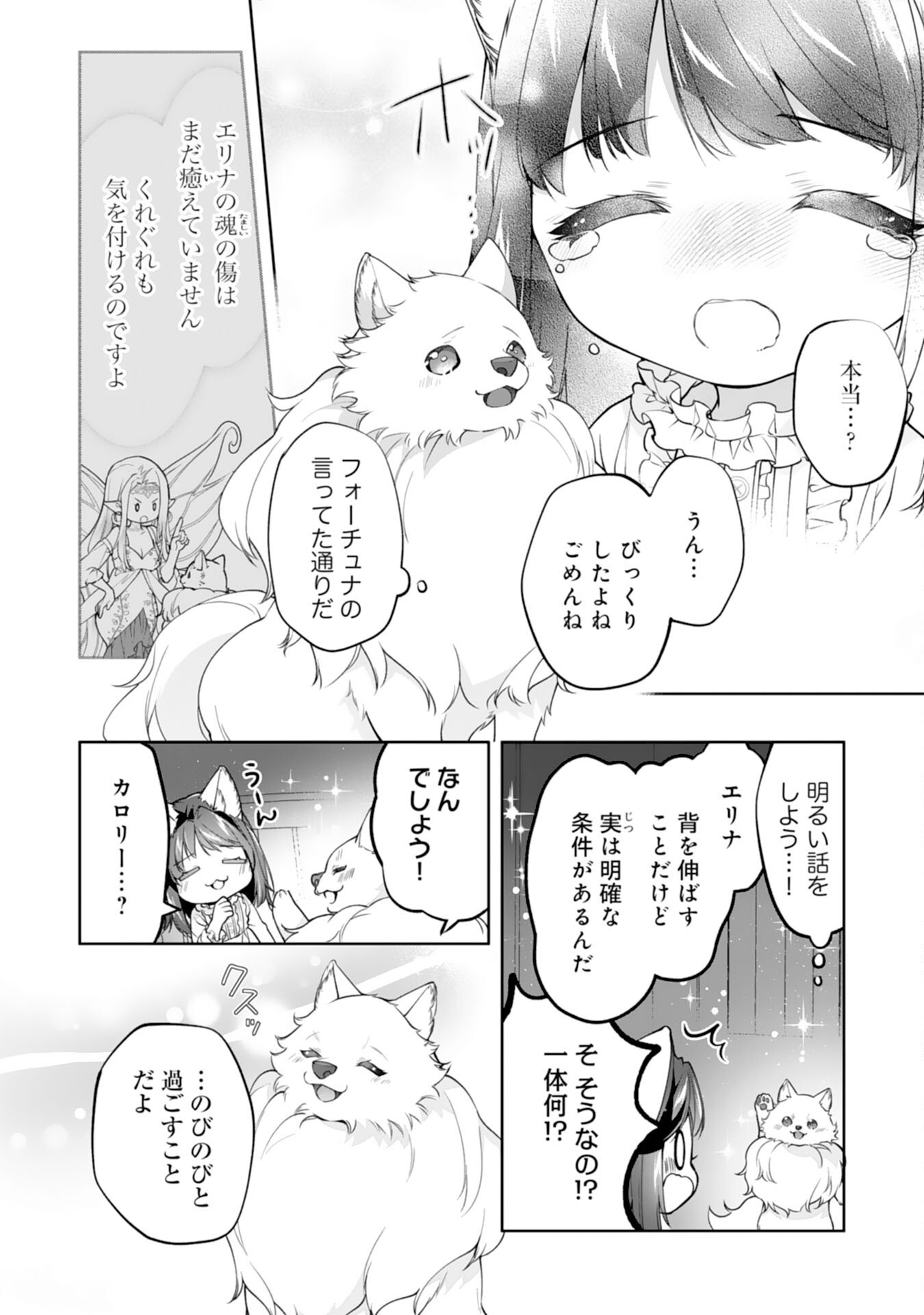Neko Neko Youjo no Aijou Gohan - Isekai de Mofumofu-tachi ni Ryouri wo Tsukurimasu! Chapter 18 8ページ