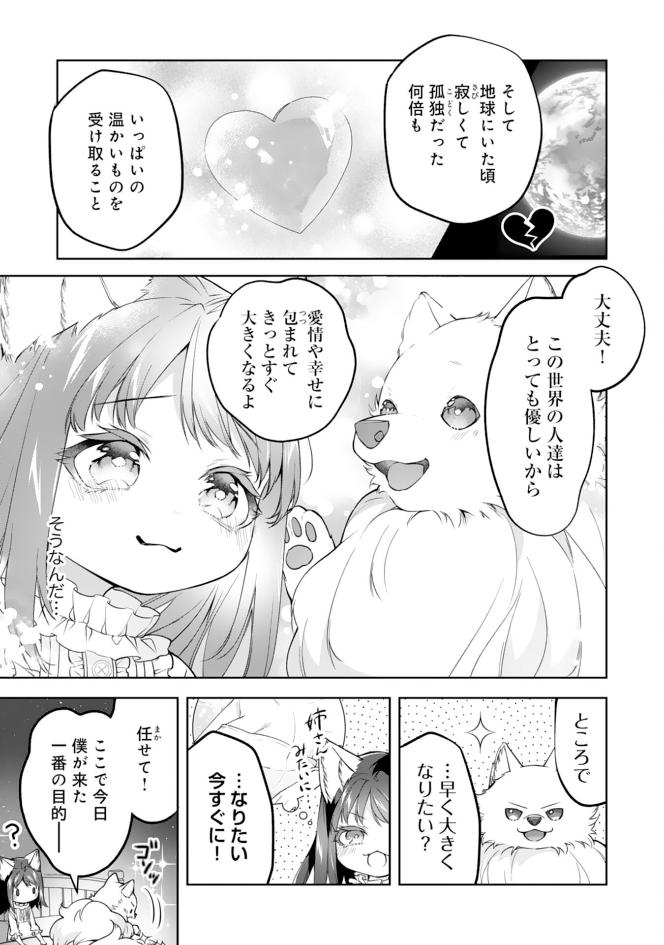 Neko Neko Youjo no Aijou Gohan - Isekai de Mofumofu-tachi ni Ryouri wo Tsukurimasu! Chapter 18 9ページ