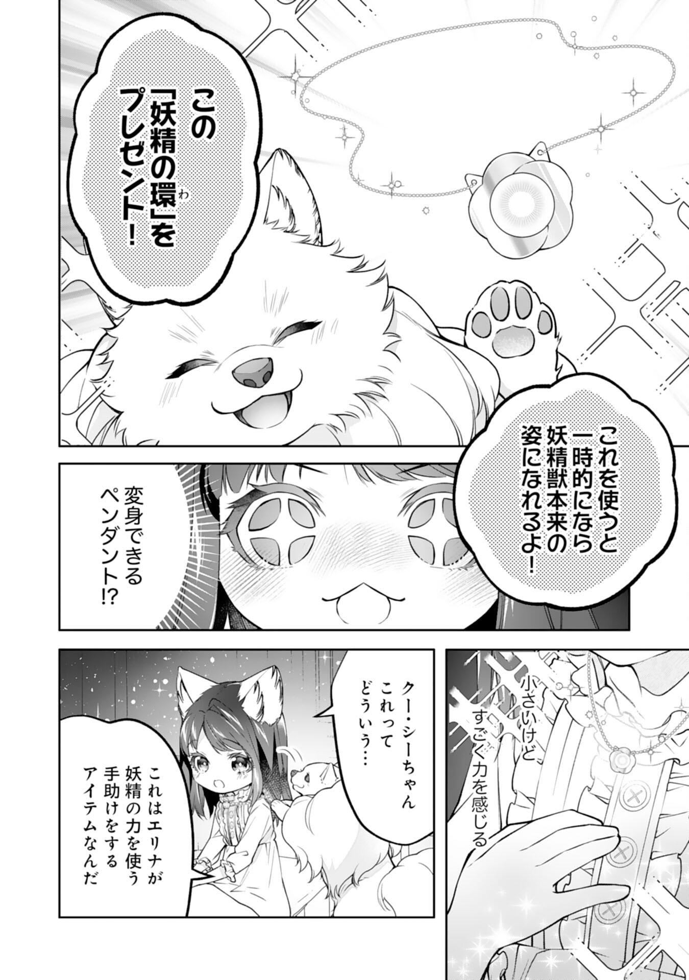 Neko Neko Youjo no Aijou Gohan - Isekai de Mofumofu-tachi ni Ryouri wo Tsukurimasu! Chapter 18 10ページ