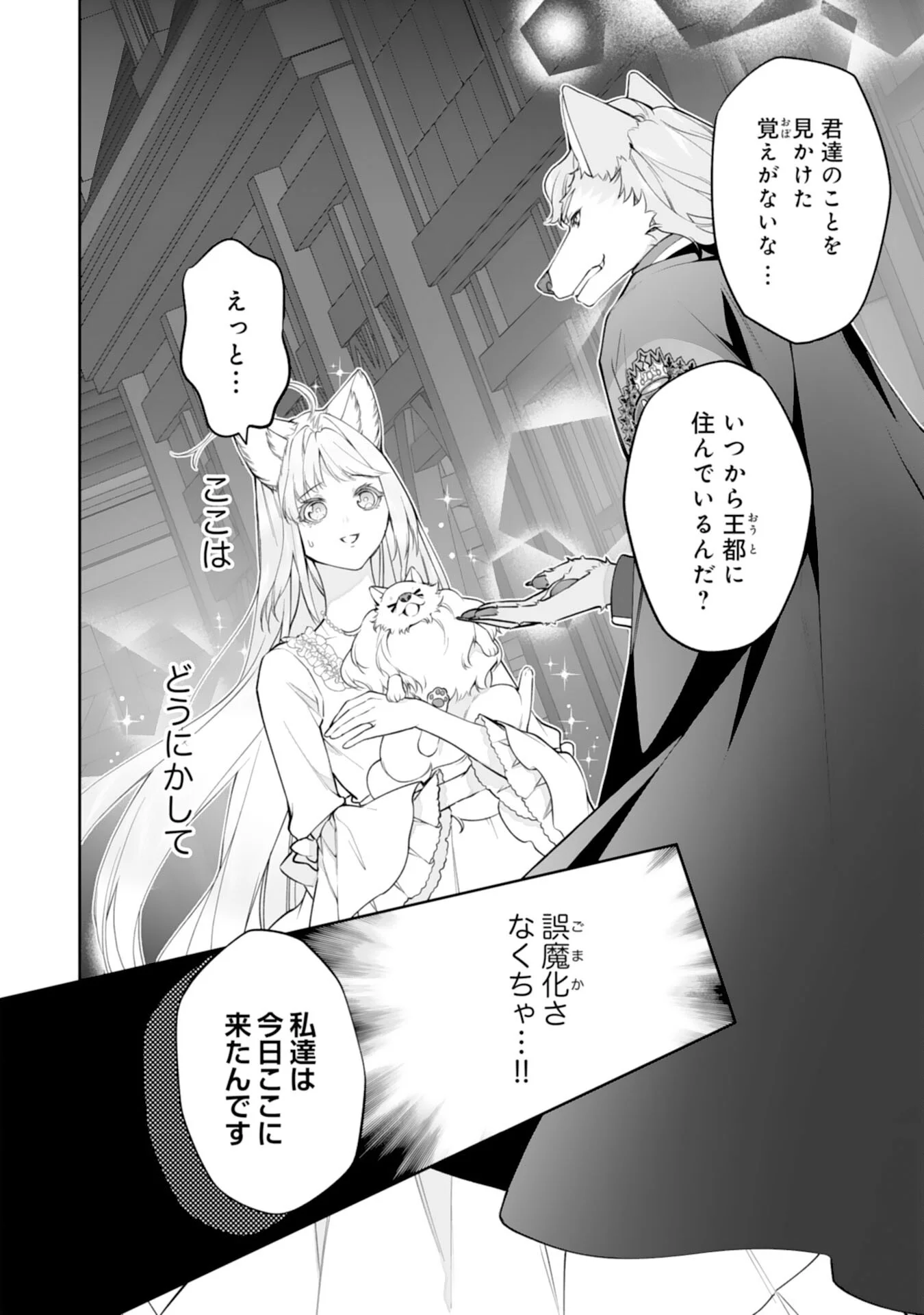 Neko Neko Youjo no Aijou Gohan - Isekai de Mofumofu-tachi ni Ryouri wo Tsukurimasu! Chapter 19 2ページ